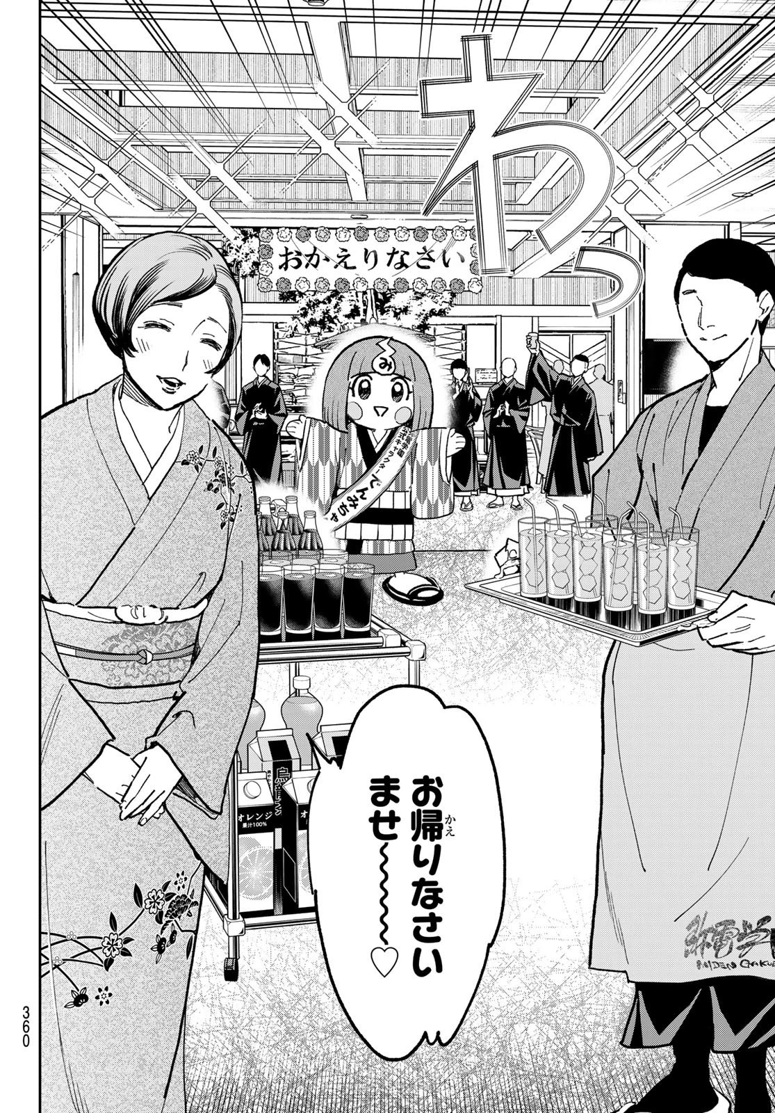 デッドアカウント 第27話 - 14