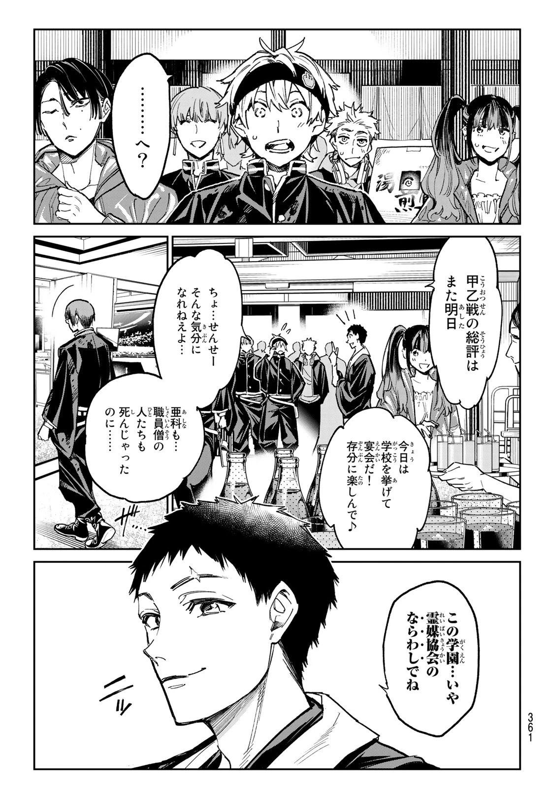 デッドアカウント 第27話 - 15