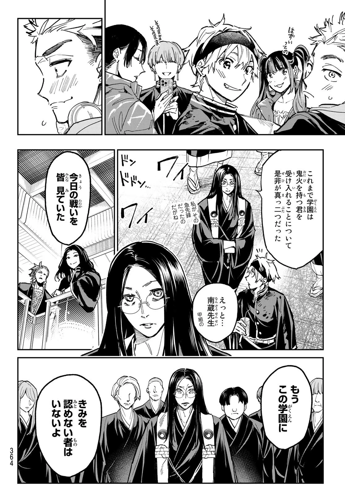 デッドアカウント 第27話 - 18