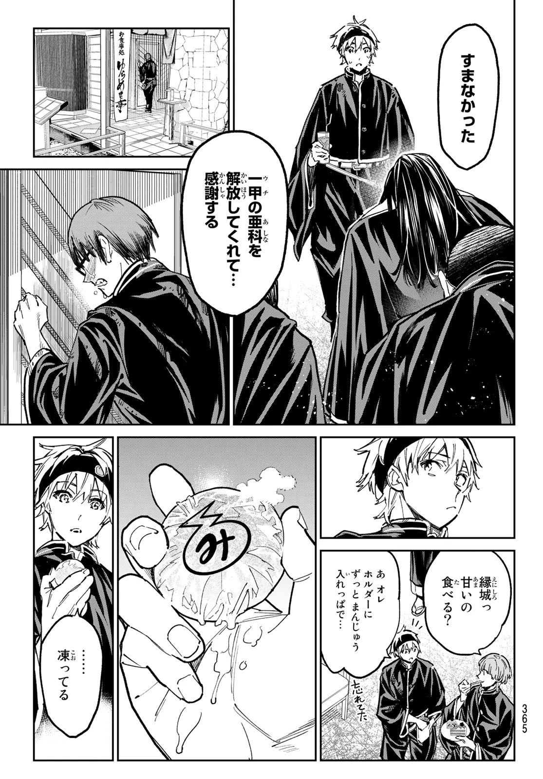 デッドアカウント 第27話 - 19