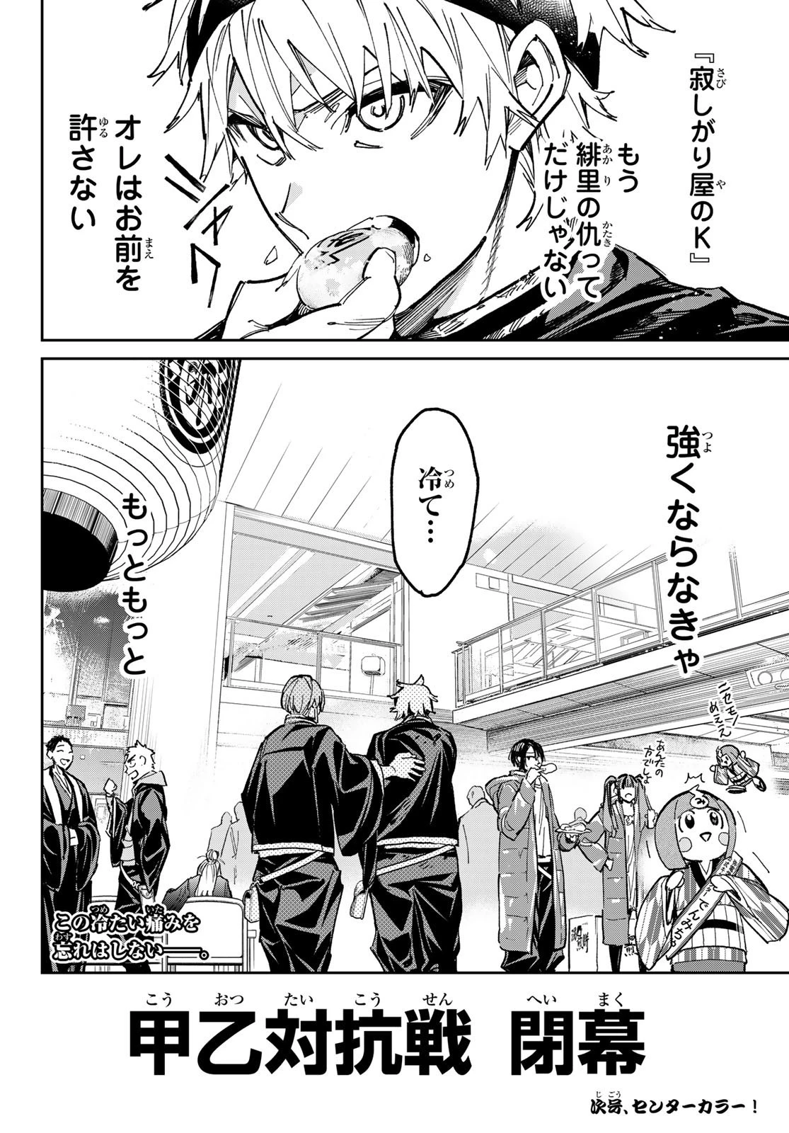 デッドアカウント 第27話 - 20