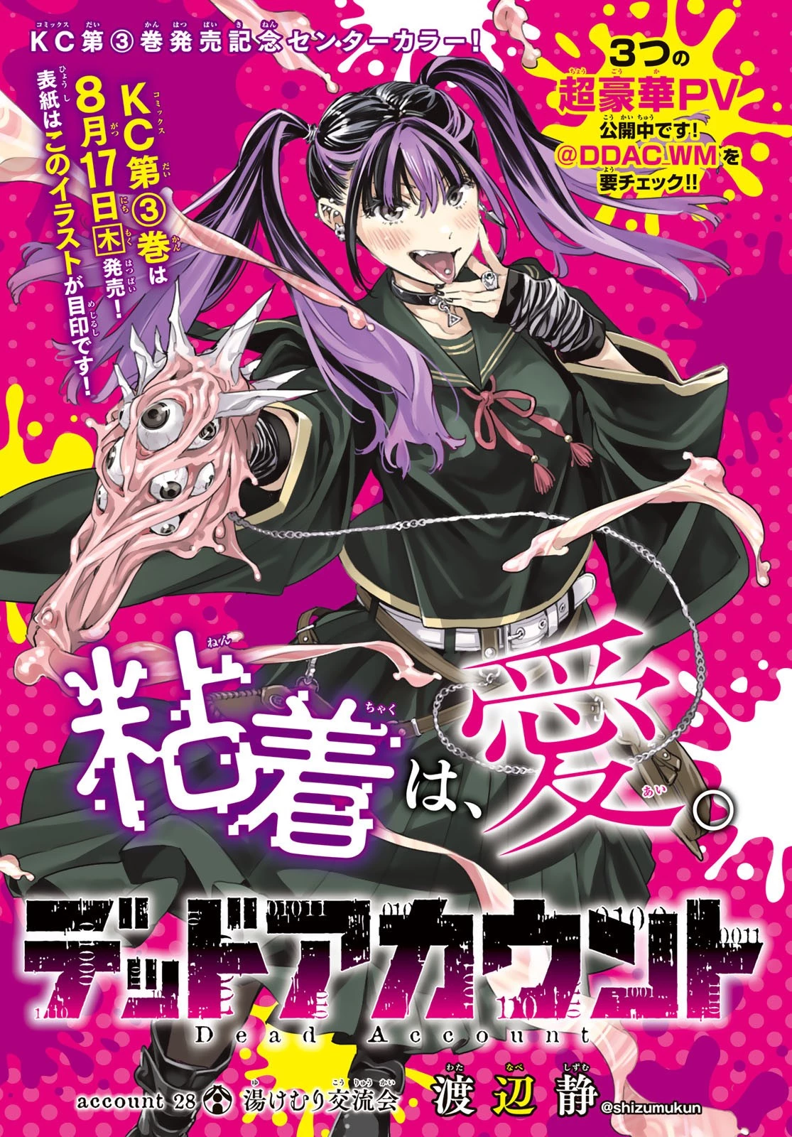 デッドアカウント 第28話 - 1