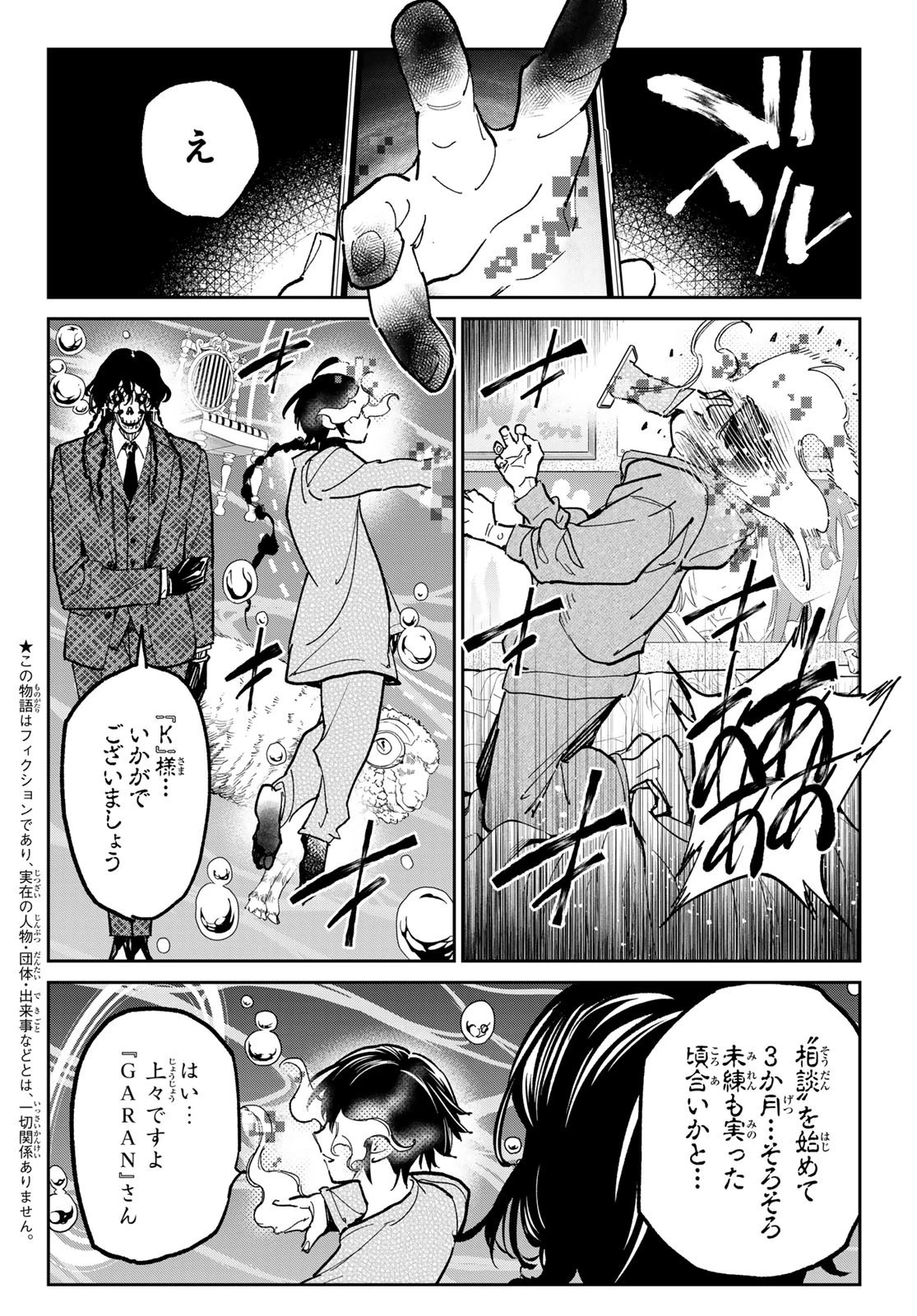 デッドアカウント 第28話 - 3