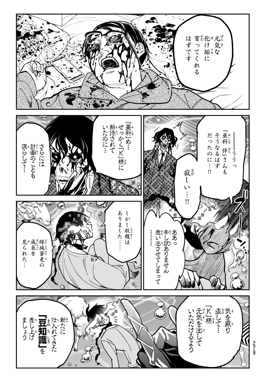 デッドアカウント 第28話 - 4