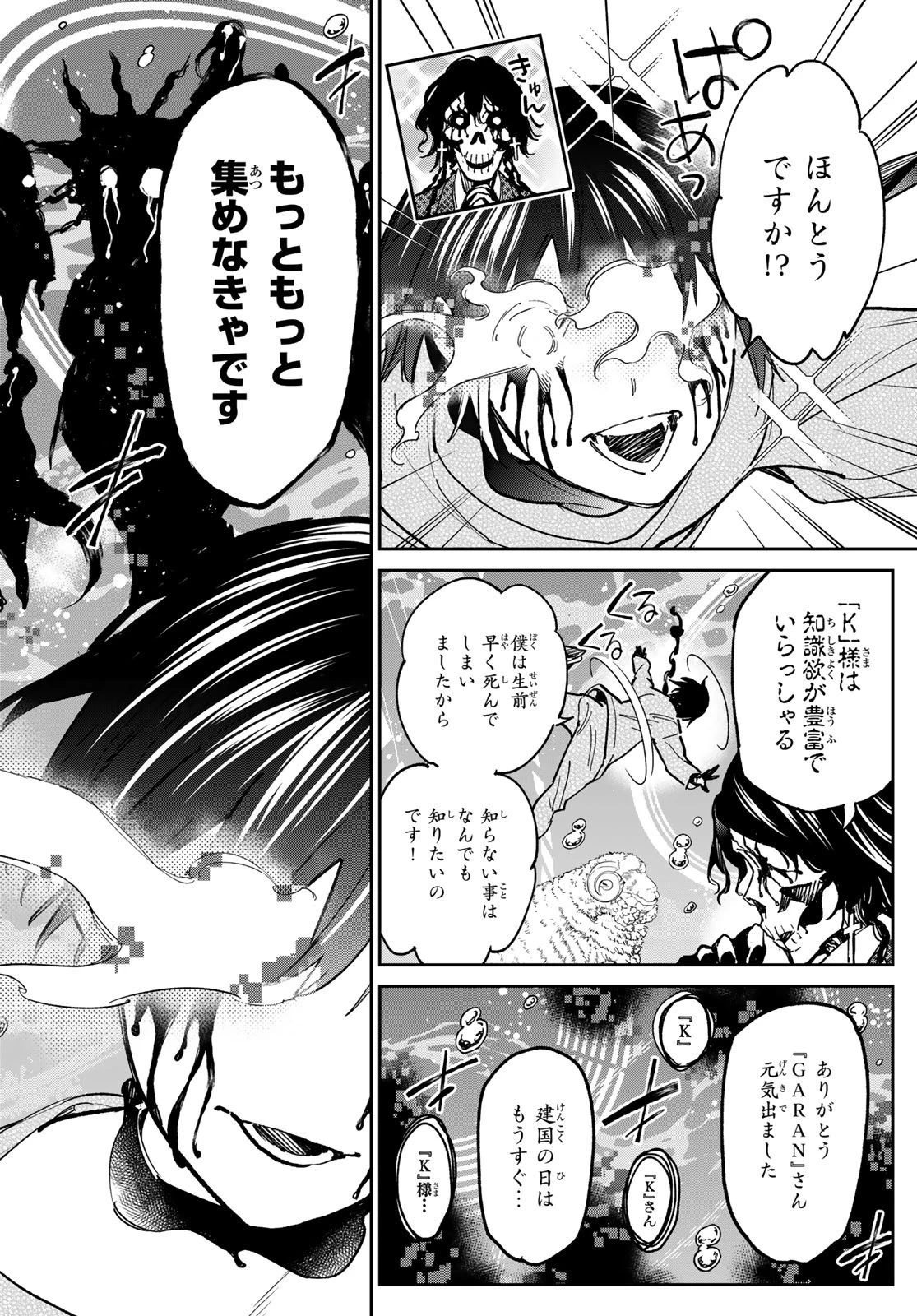 デッドアカウント 第28話 - 5