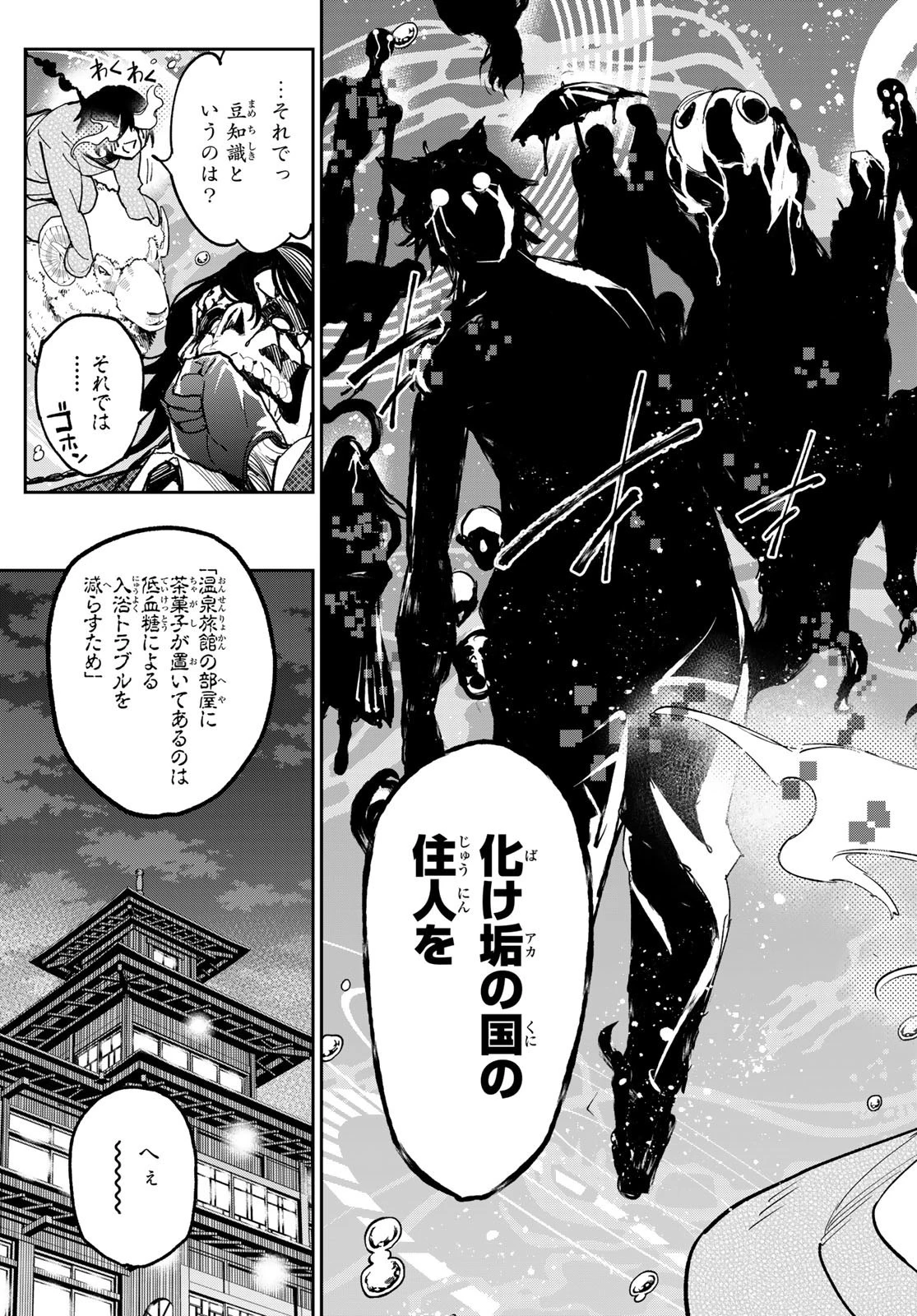 デッドアカウント 第28話 - 6