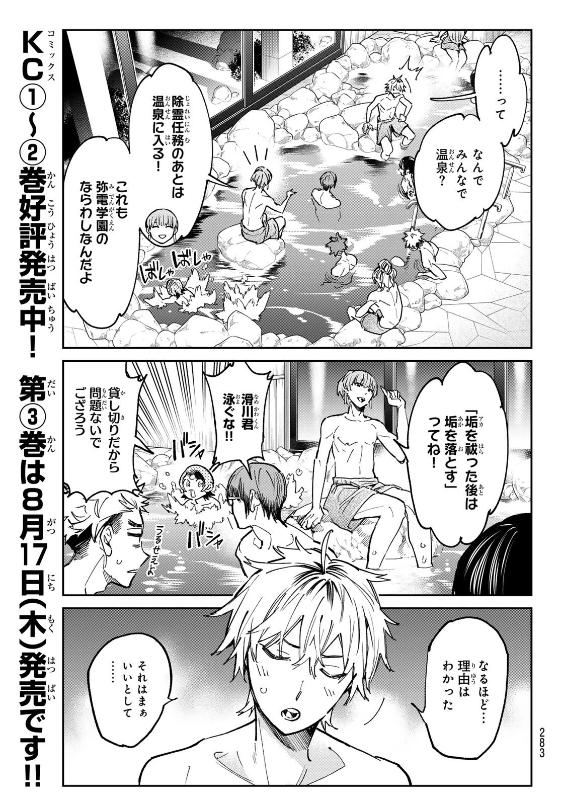 デッドアカウント 第28話 - 8