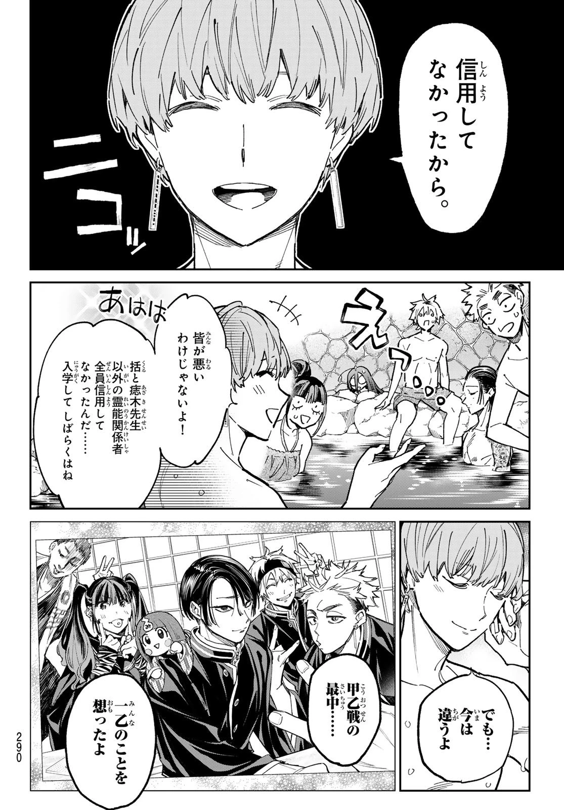 デッドアカウント 第28話 - 15