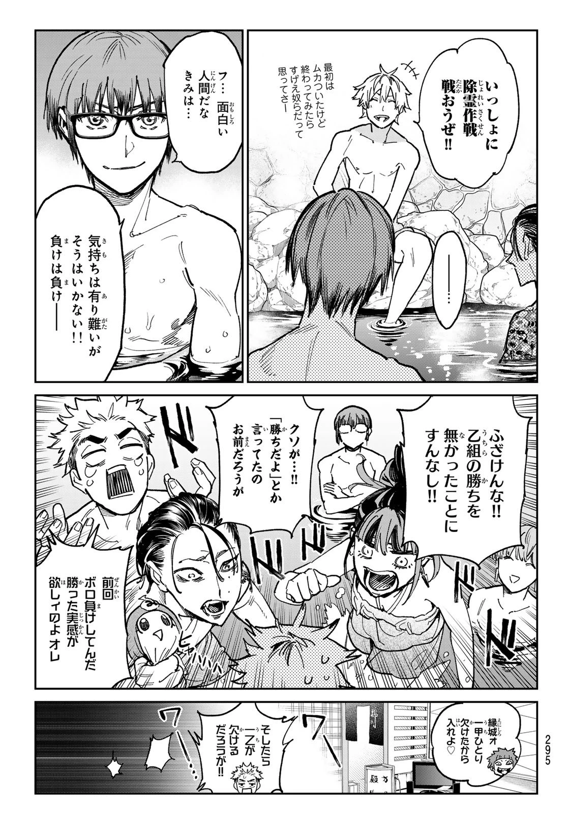 デッドアカウント 第28話 - 20