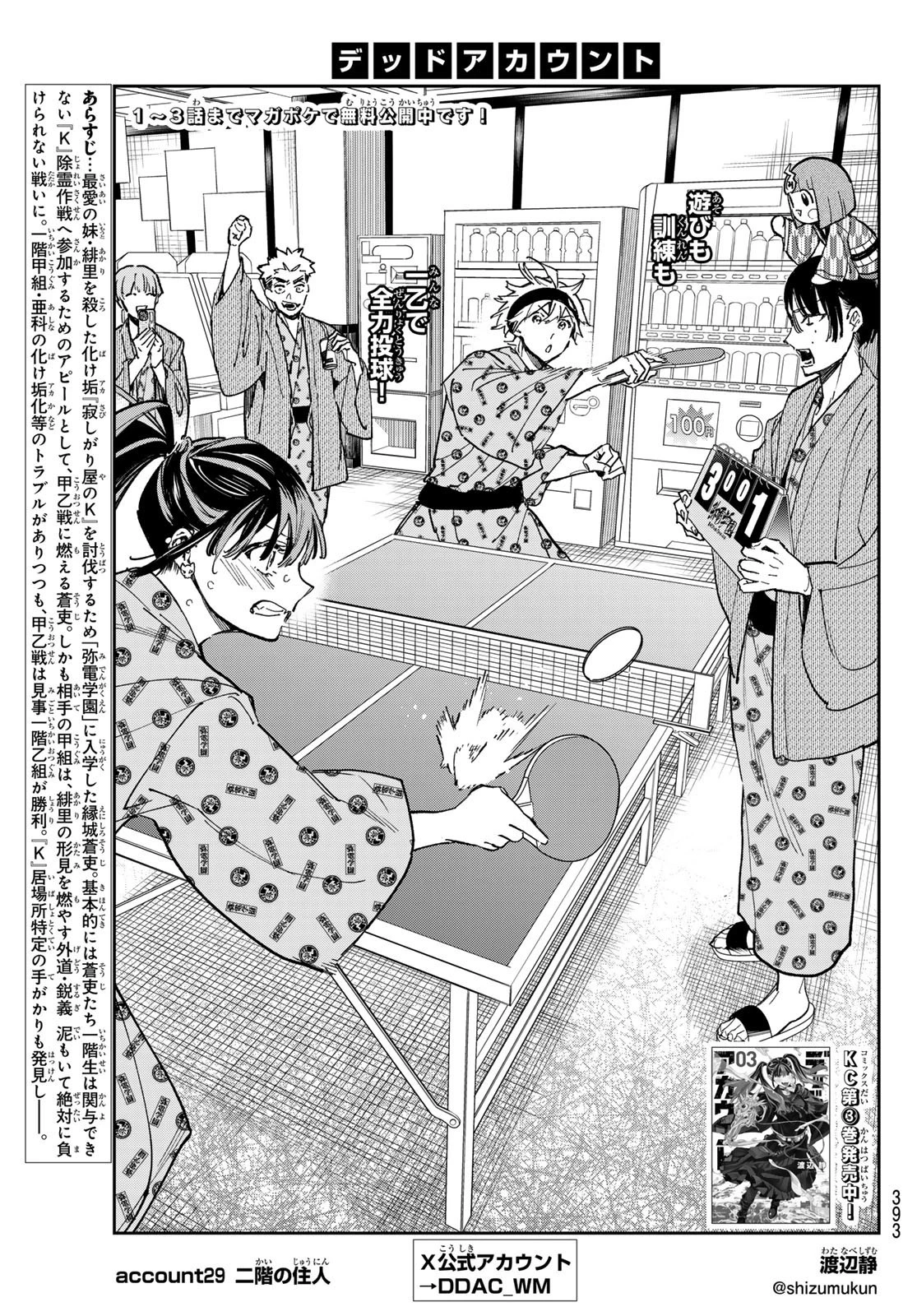 デッドアカウント 第29話 - 1