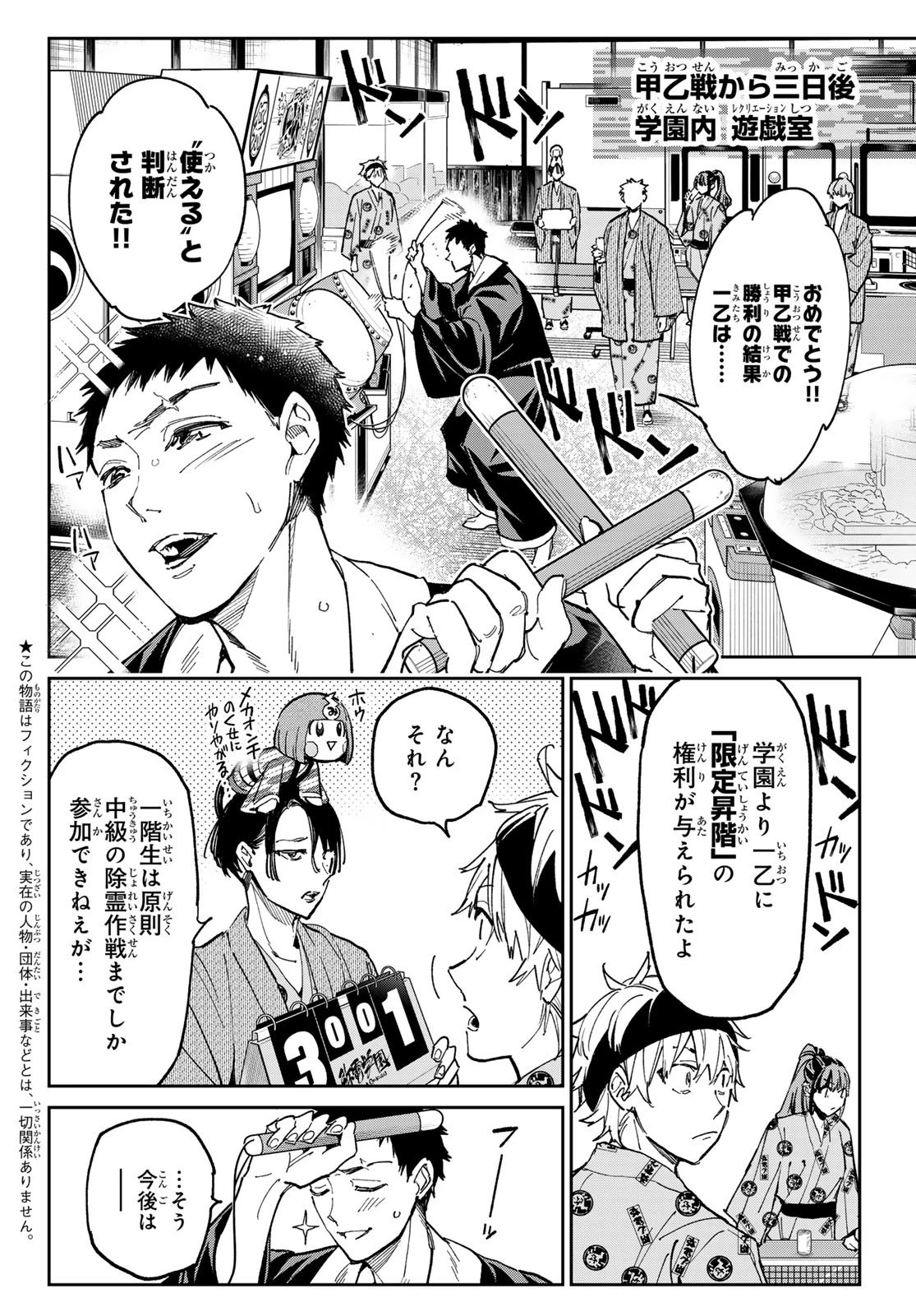 デッドアカウント 第29話 - 2