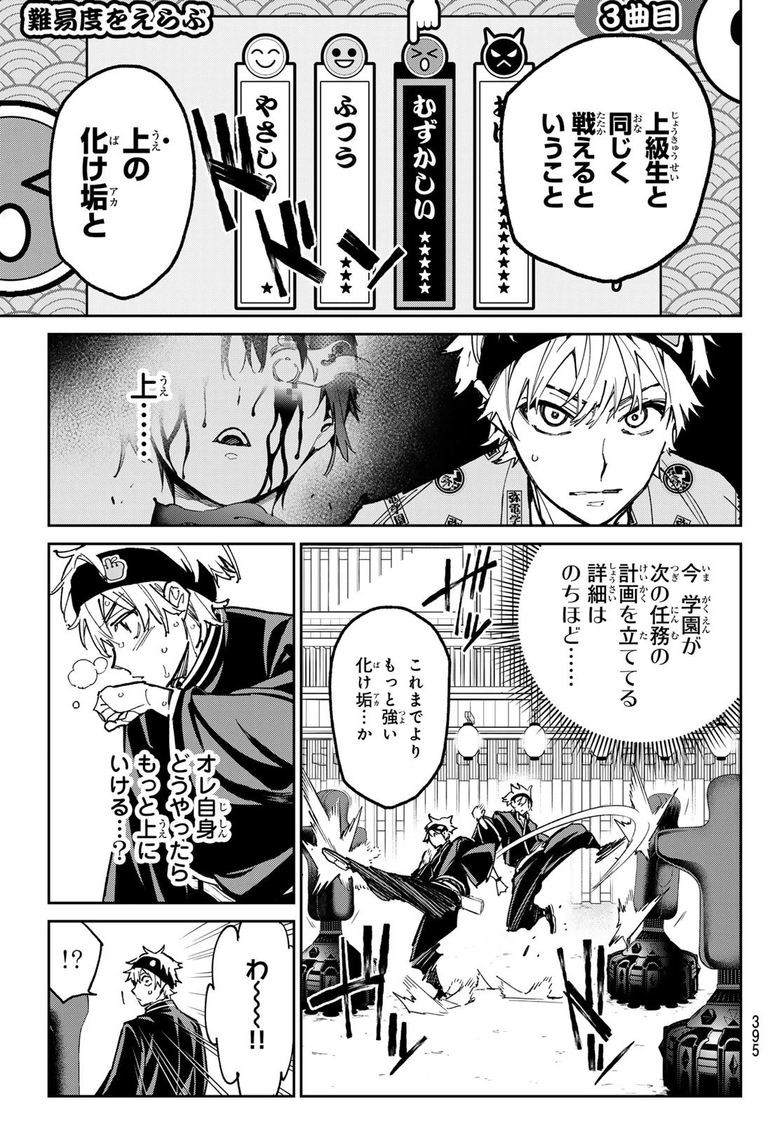 デッドアカウント 第29話 - 3