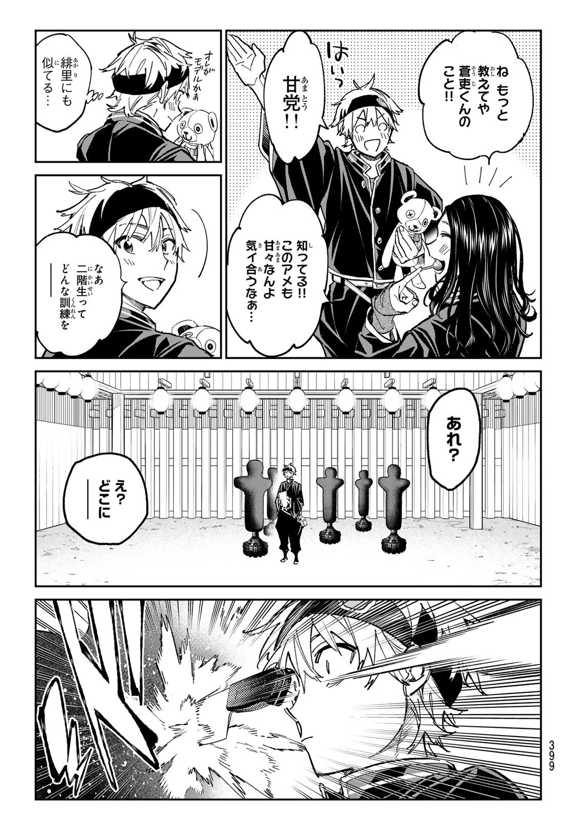 デッドアカウント 第29話 - 7