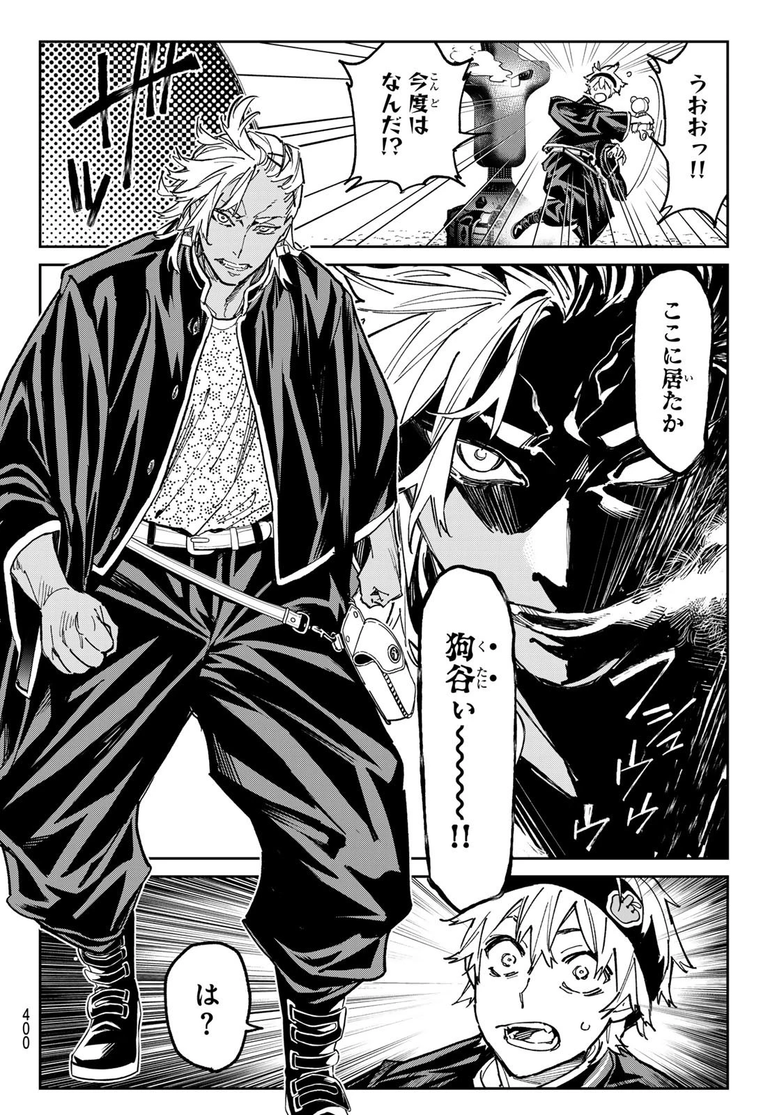 デッドアカウント 第29話 - 8