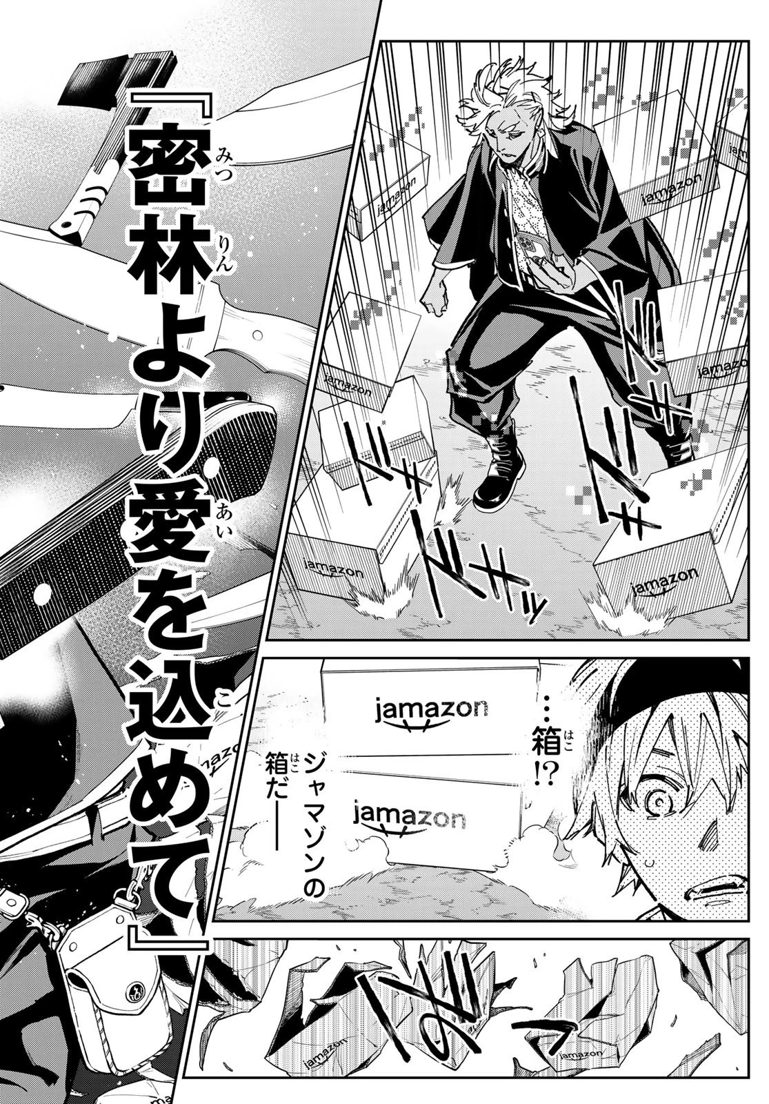 デッドアカウント 第29話 - 10