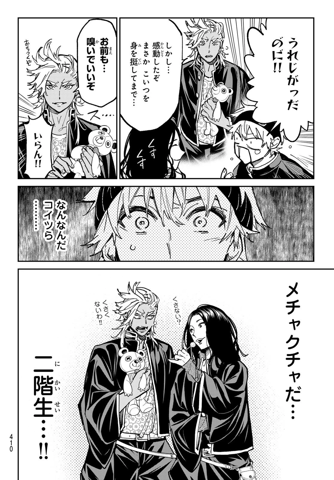 デッドアカウント 第29話 - 18