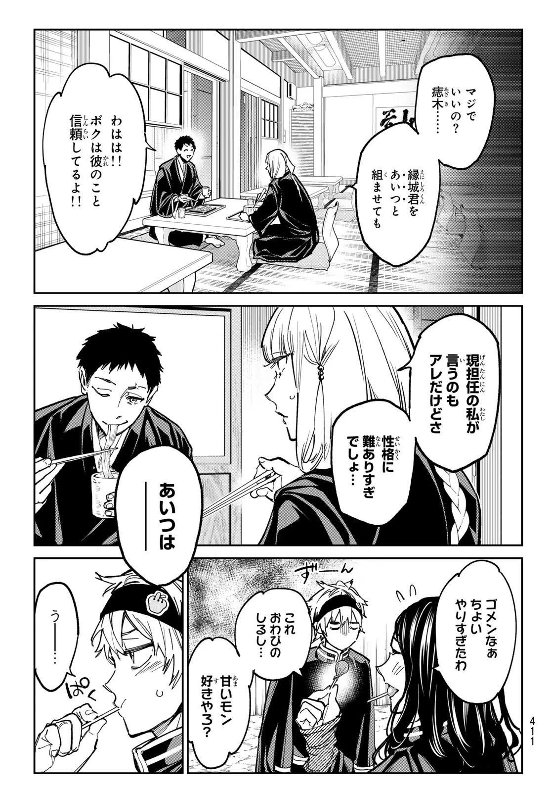 デッドアカウント 第29話 - 19