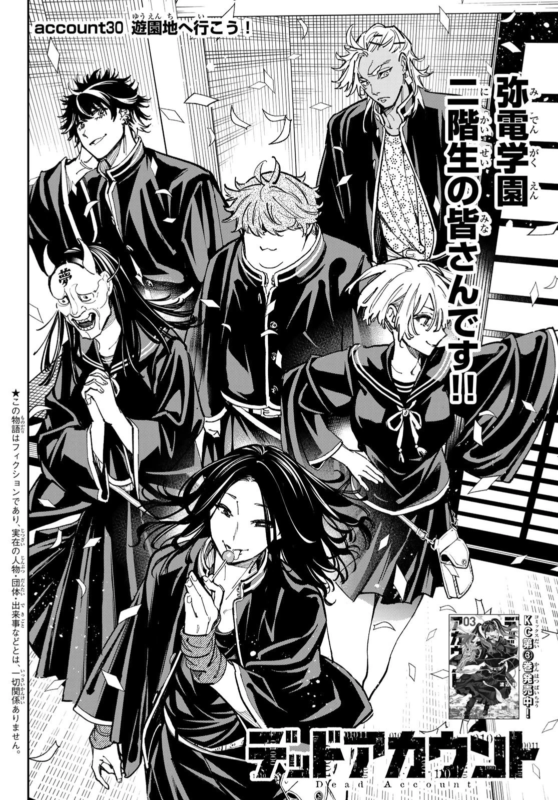 デッドアカウント 第30話 - 3