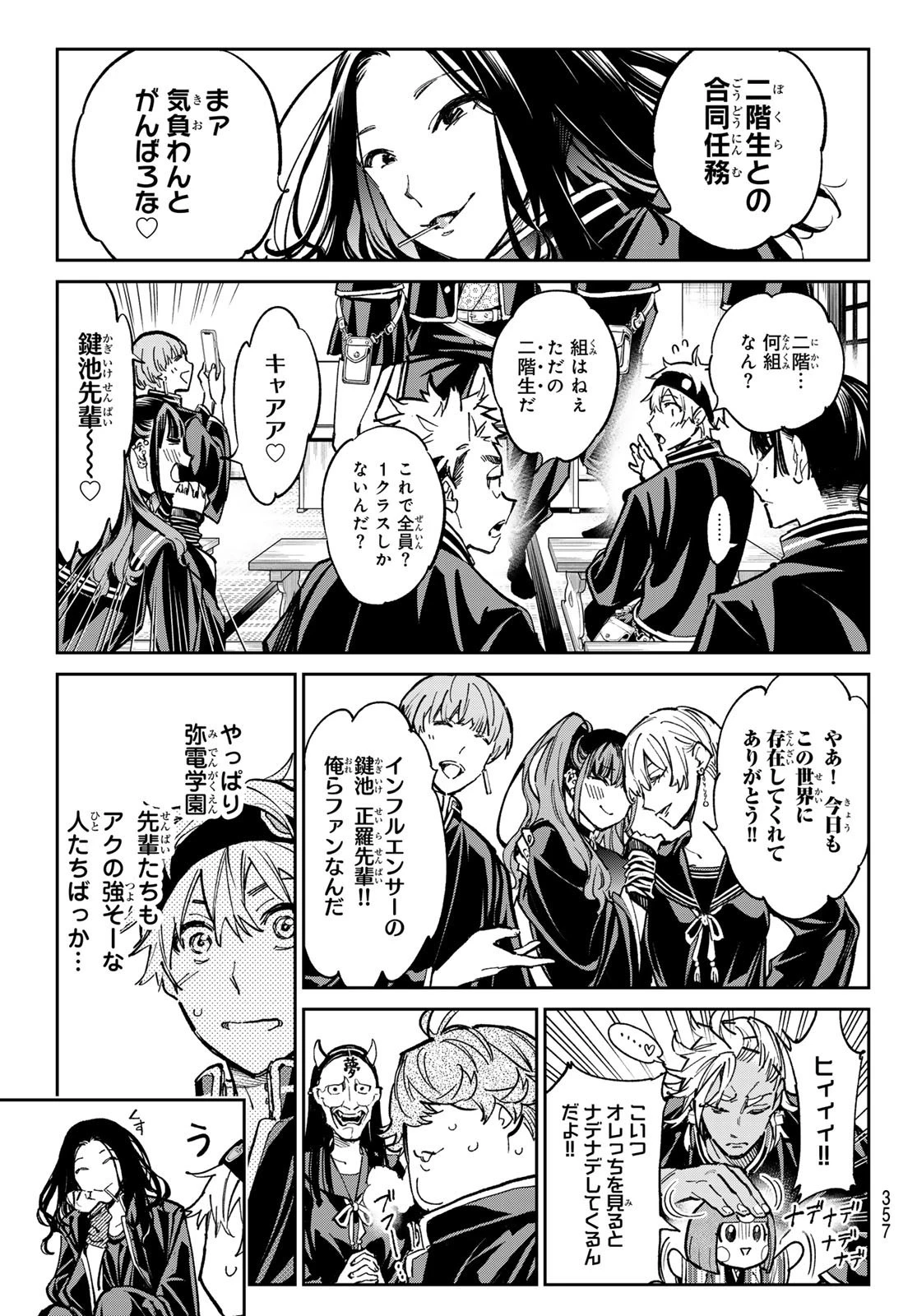 デッドアカウント 第30話 - 4