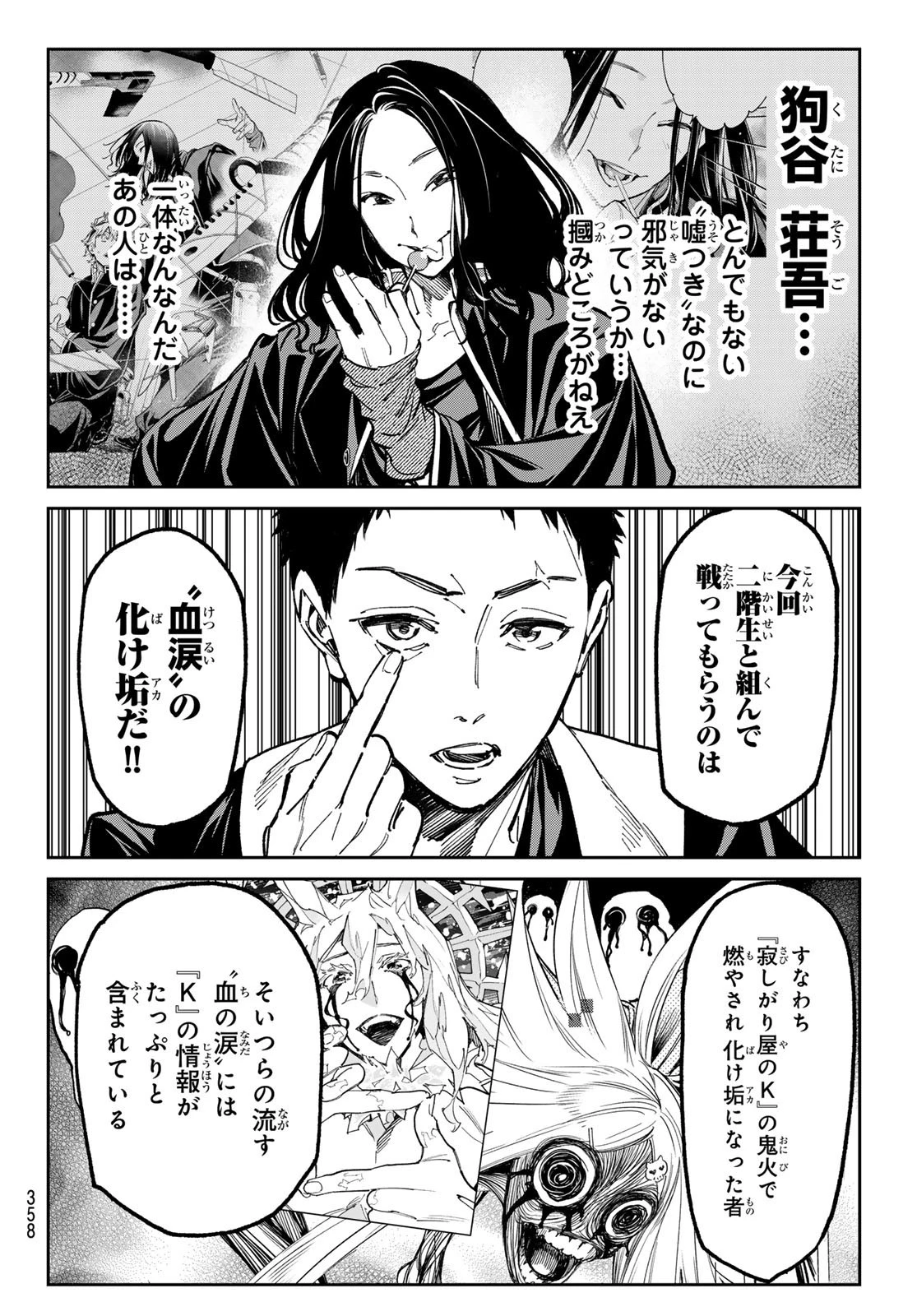 デッドアカウント 第30話 - 5