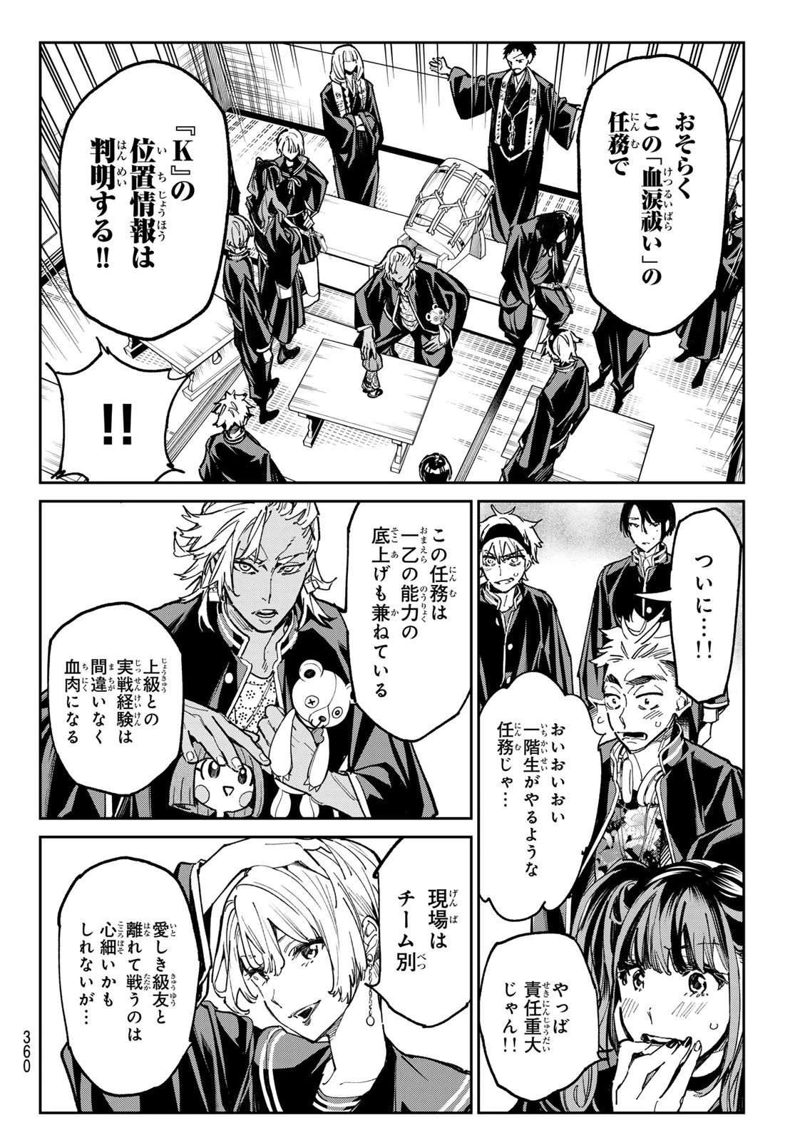 デッドアカウント 第30話 - 7