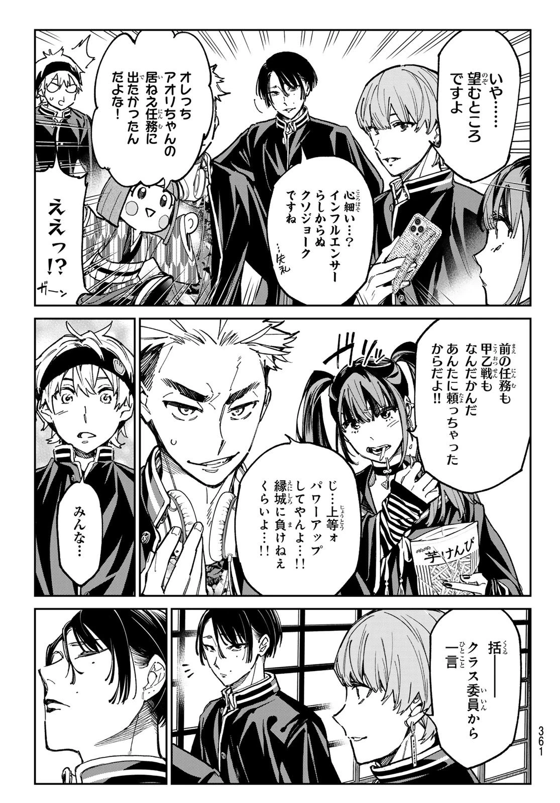 デッドアカウント 第30話 - 8