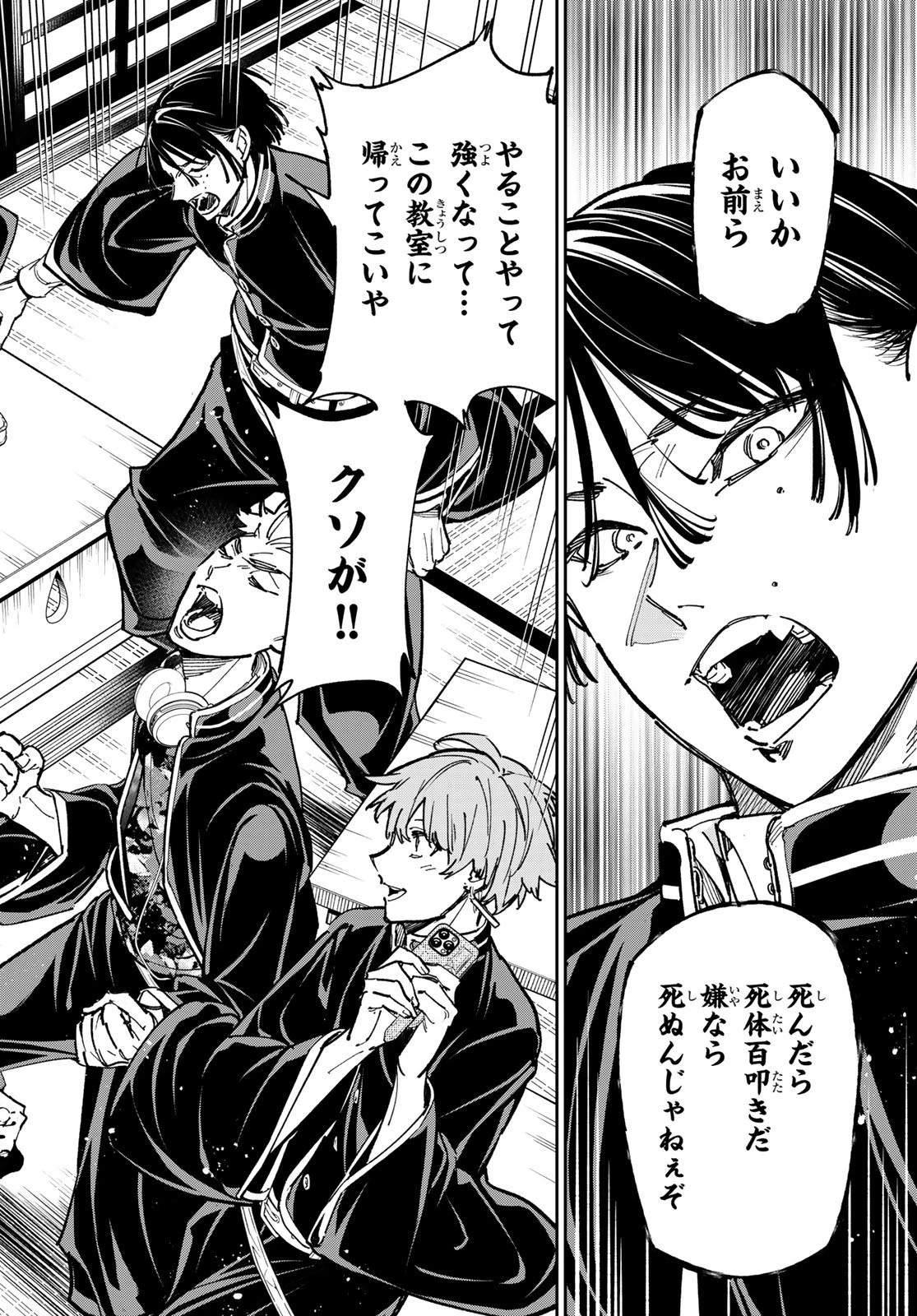 デッドアカウント 第30話 - 9