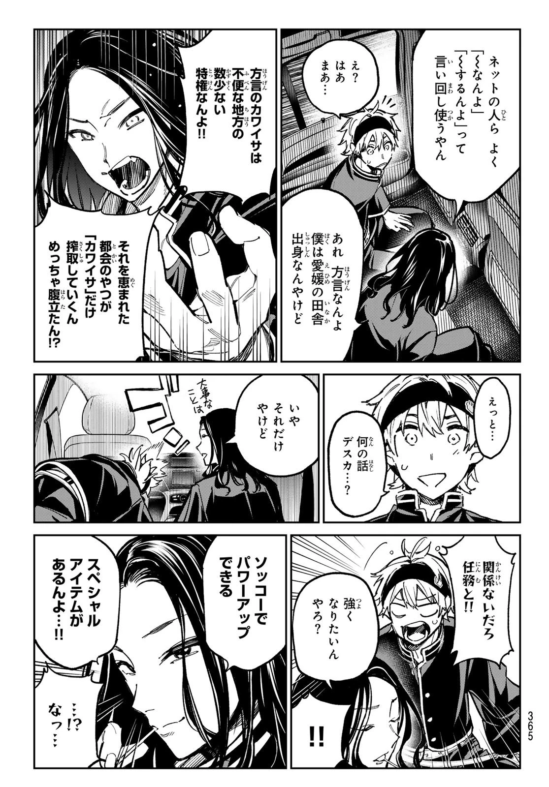 デッドアカウント 第30話 - 12