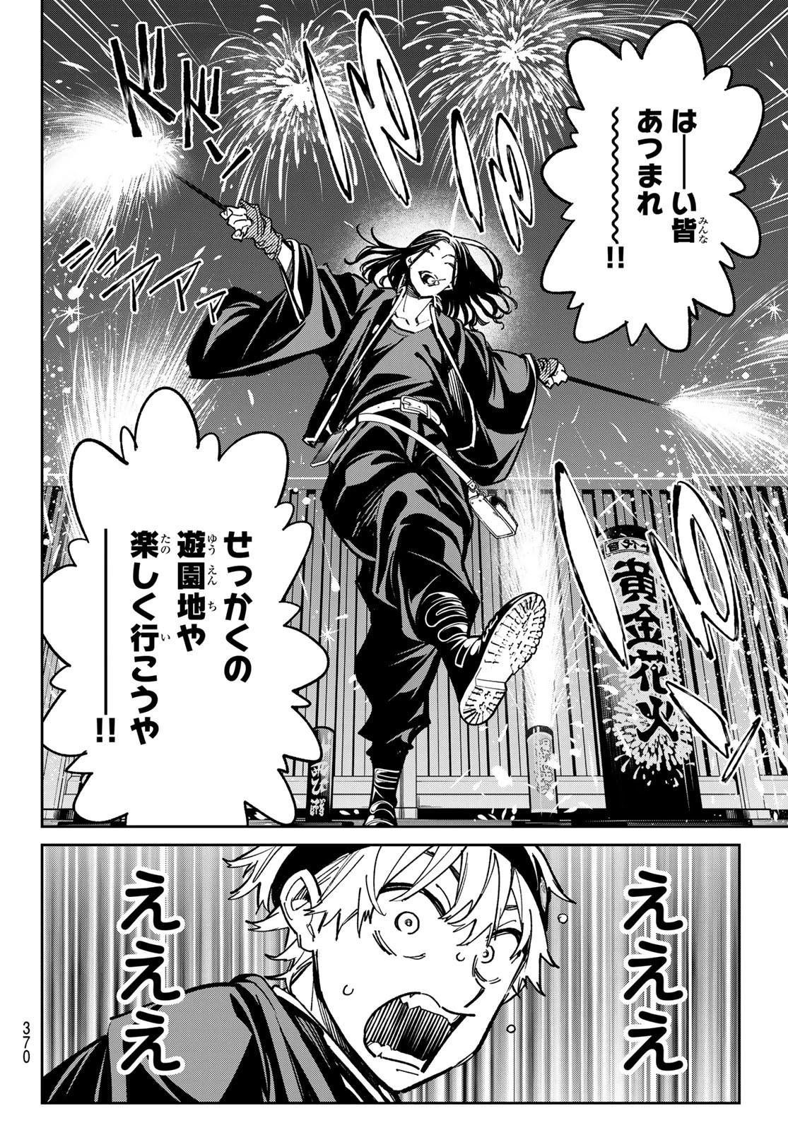 デッドアカウント 第30話 - 17