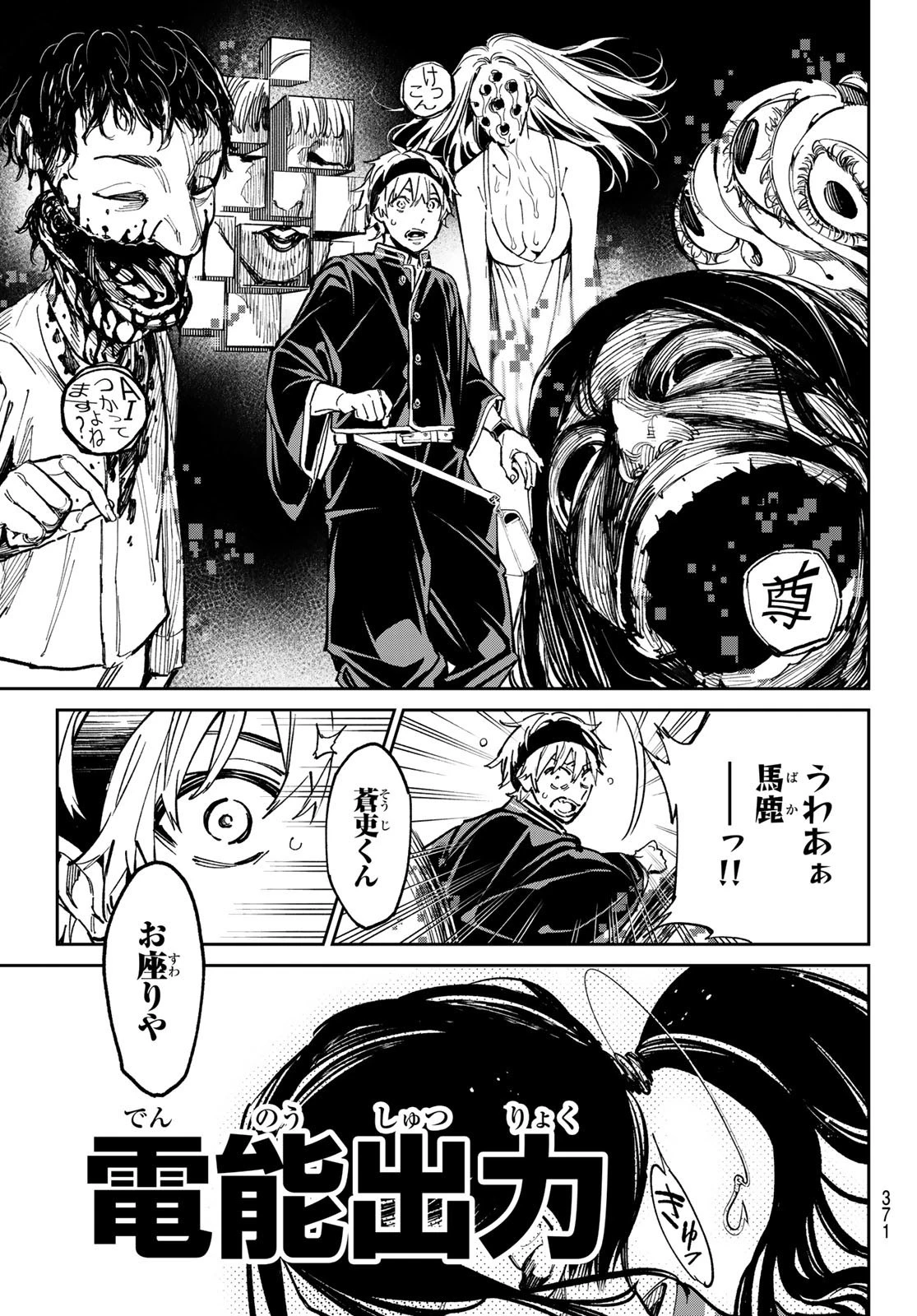 デッドアカウント 第30話 - 18