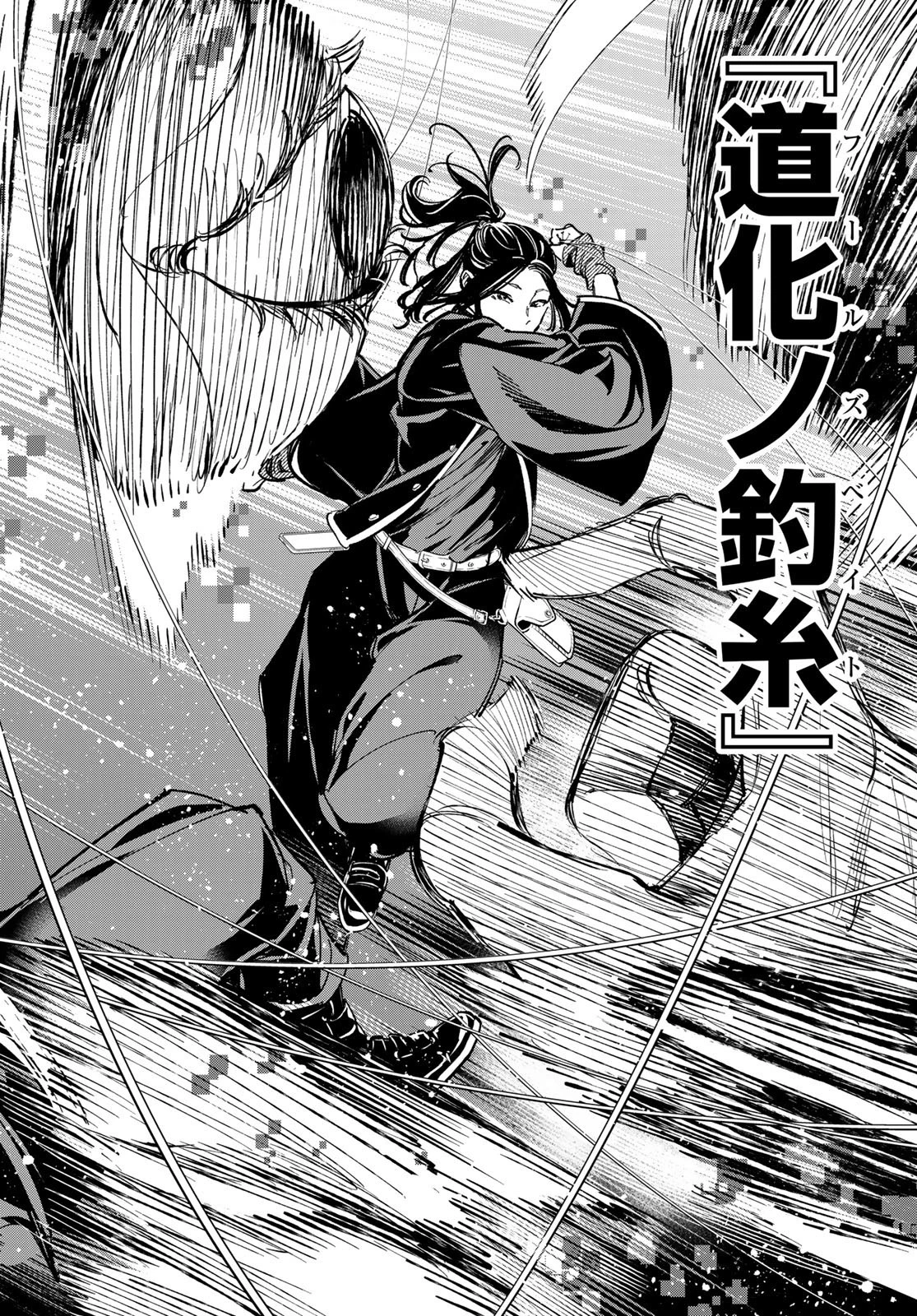 デッドアカウント 第30話 - 19