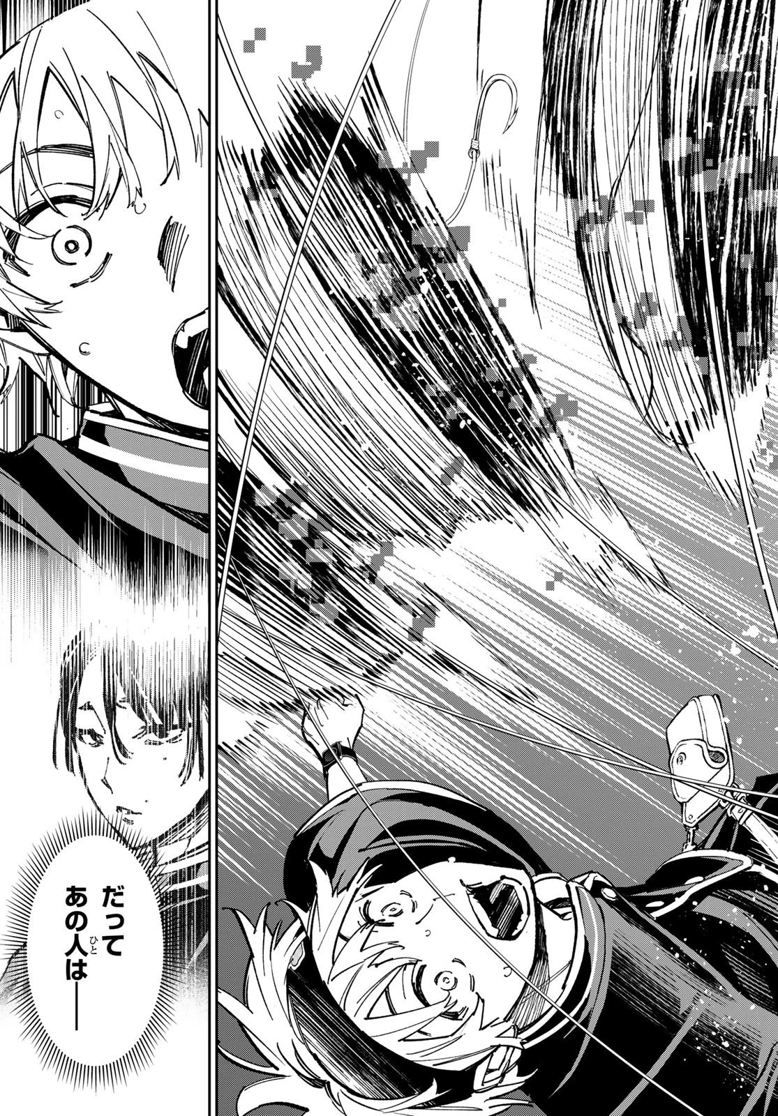 デッドアカウント 第30話 - 20