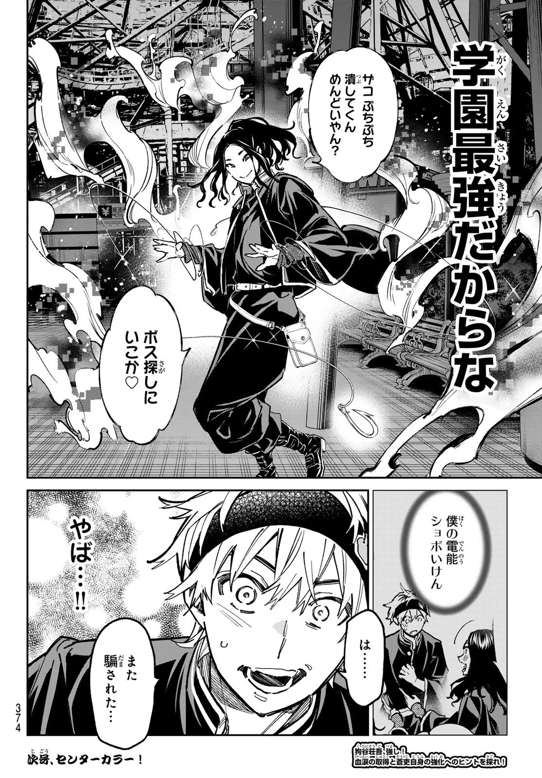 デッドアカウント 第30話 - 21