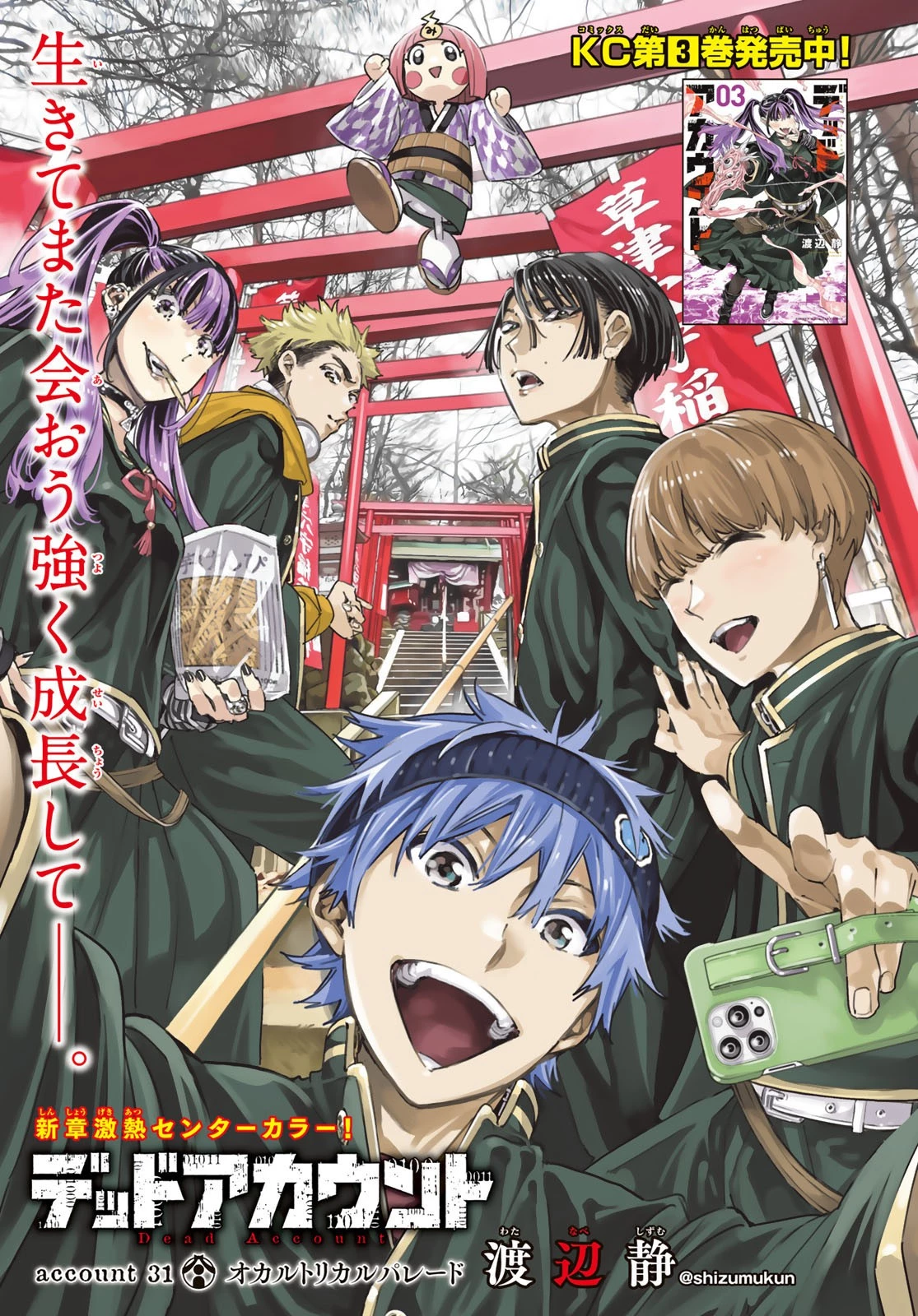 デッドアカウント 第31話 - 1