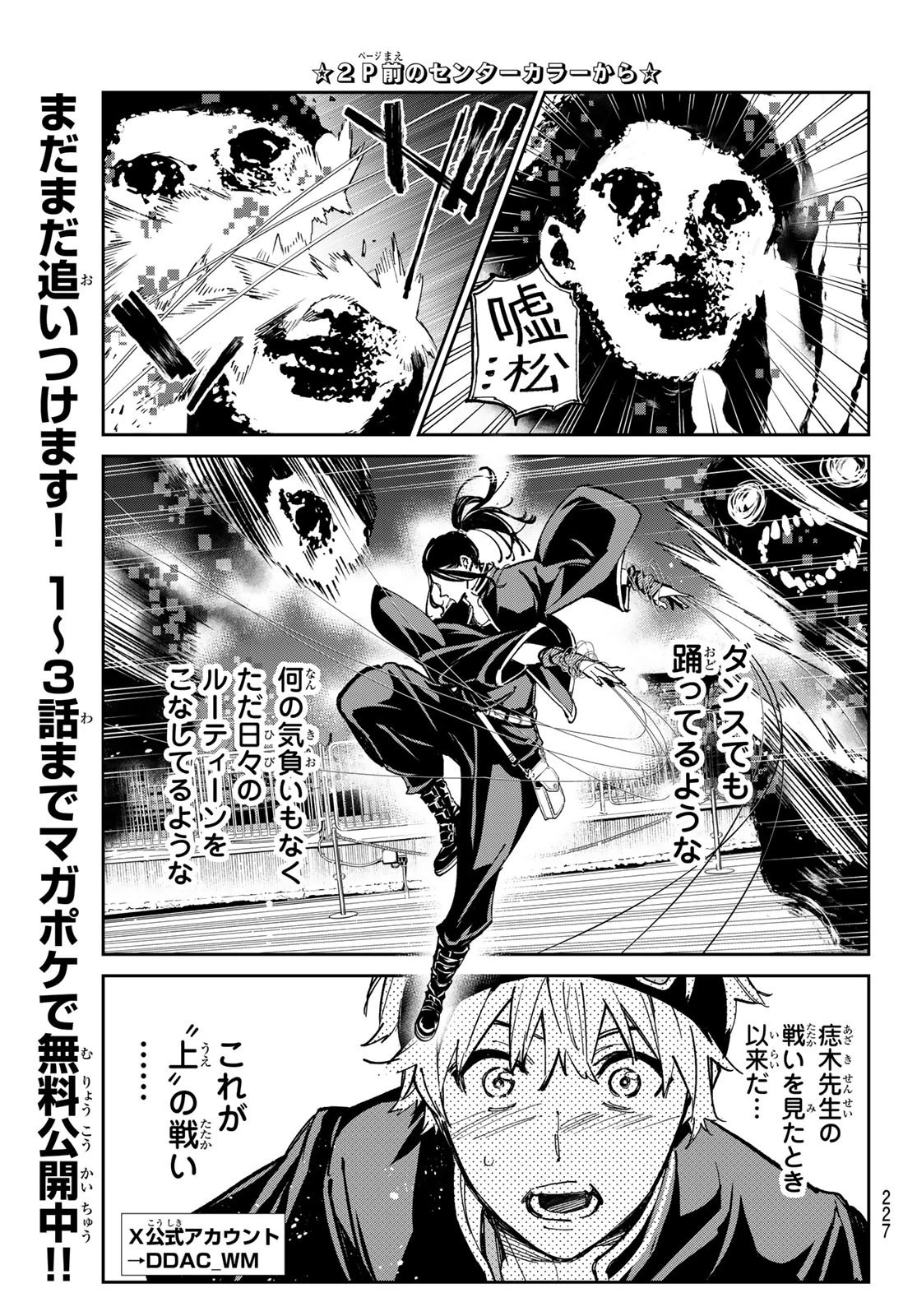 デッドアカウント 第31話 - 2