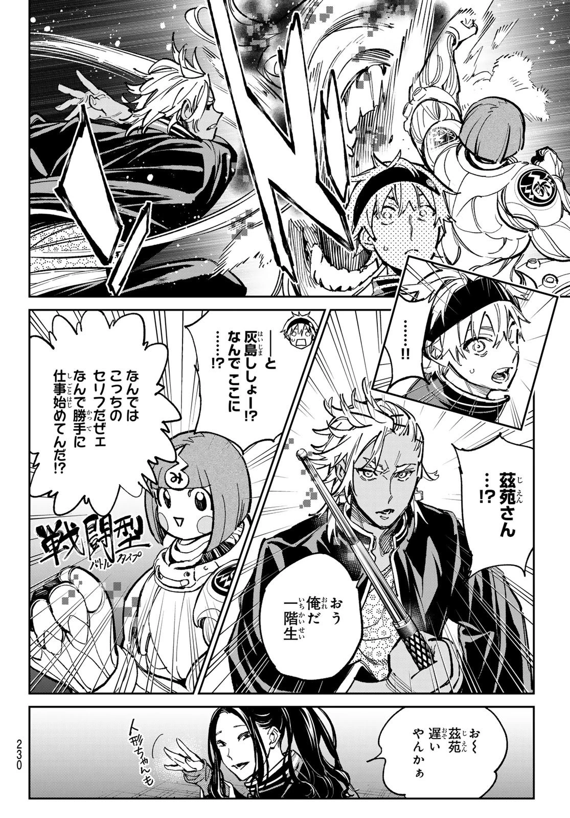 デッドアカウント 第31話 - 5