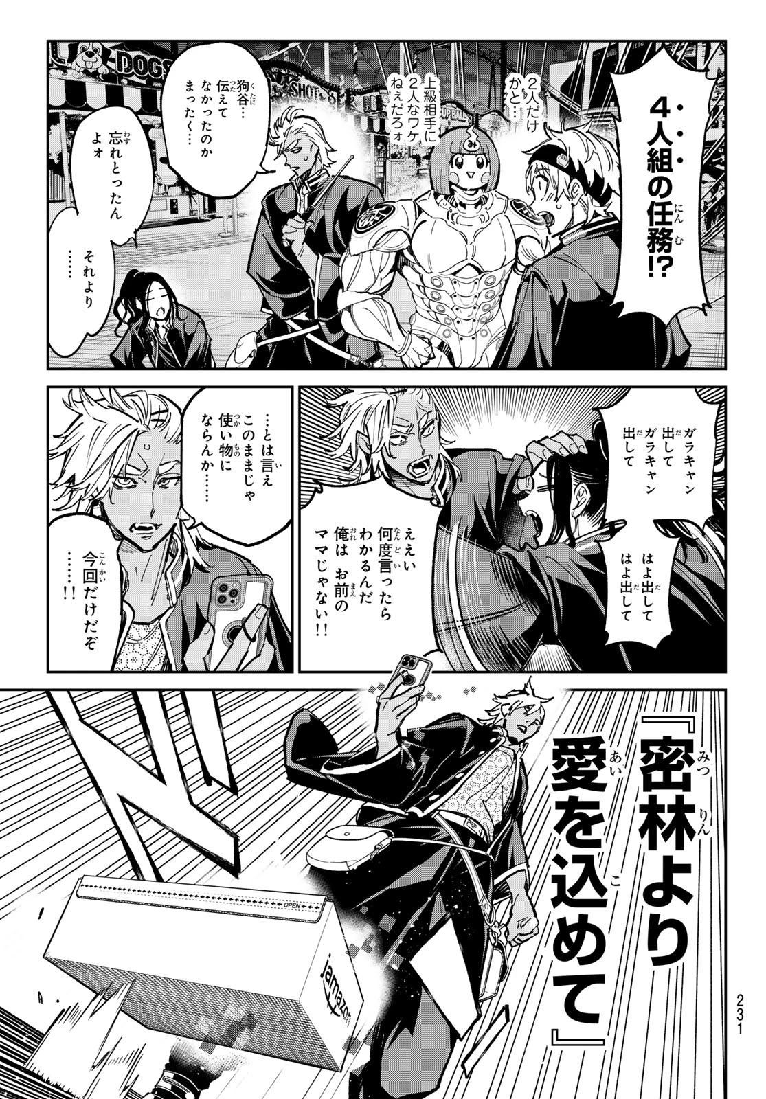 デッドアカウント 第31話 - 6