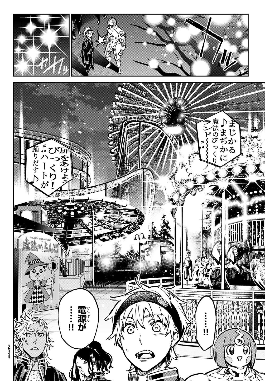 デッドアカウント 第31話 - 9