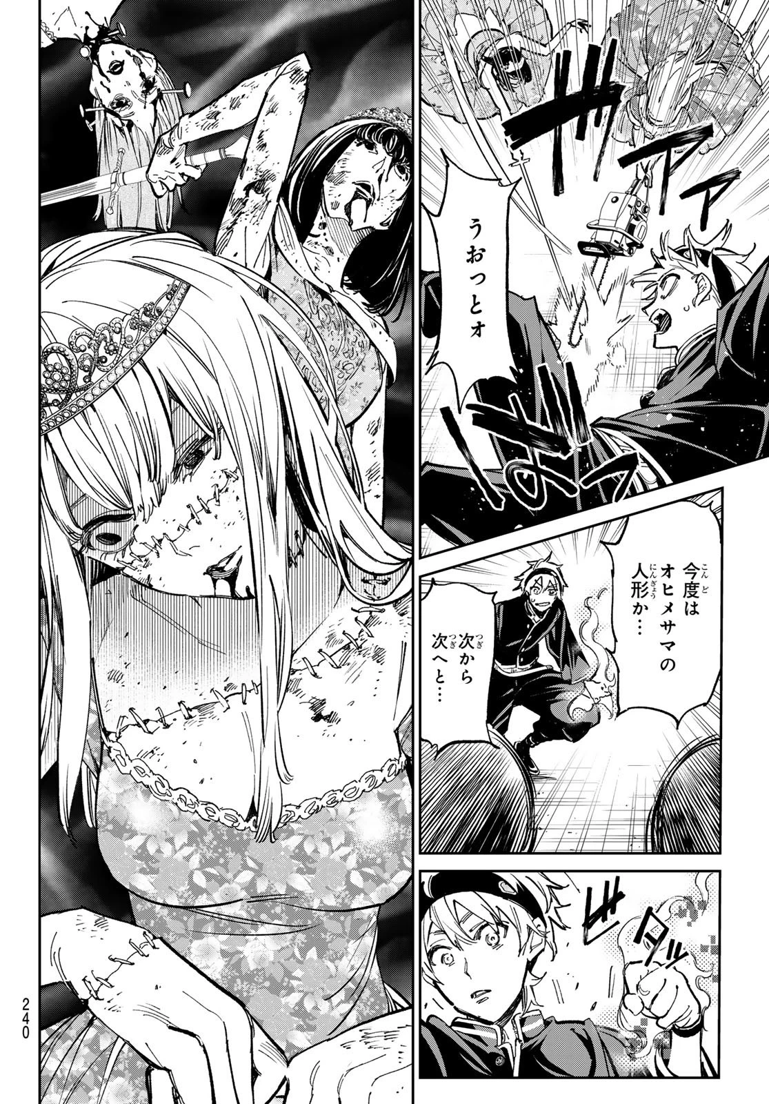 デッドアカウント 第31話 - 15