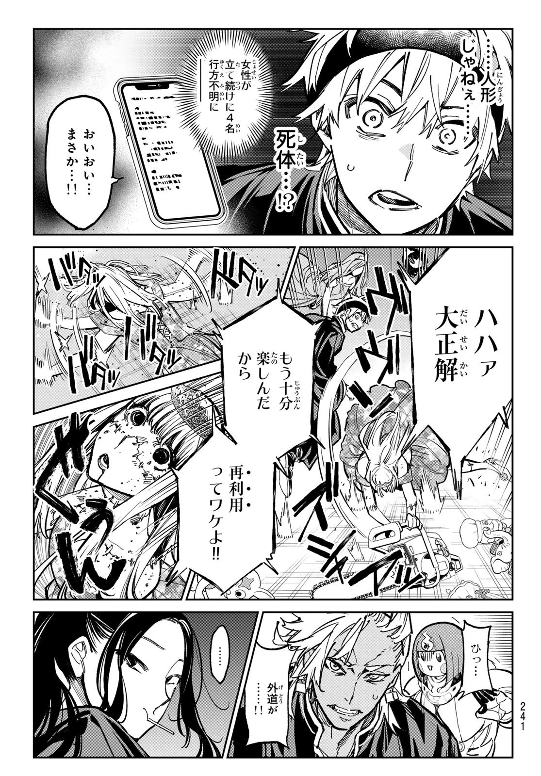 デッドアカウント 第31話 - 16