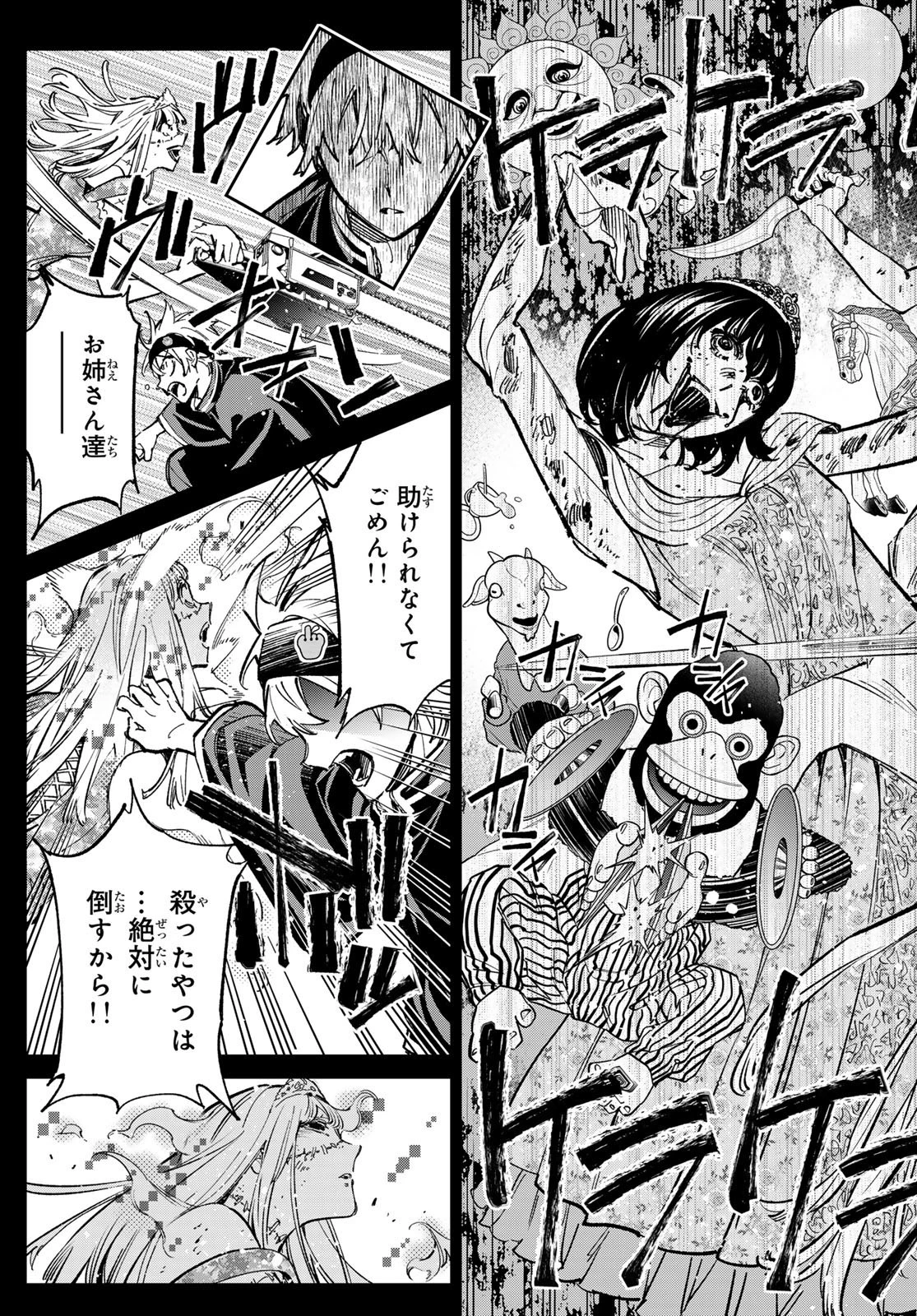 デッドアカウント 第31話 - 18