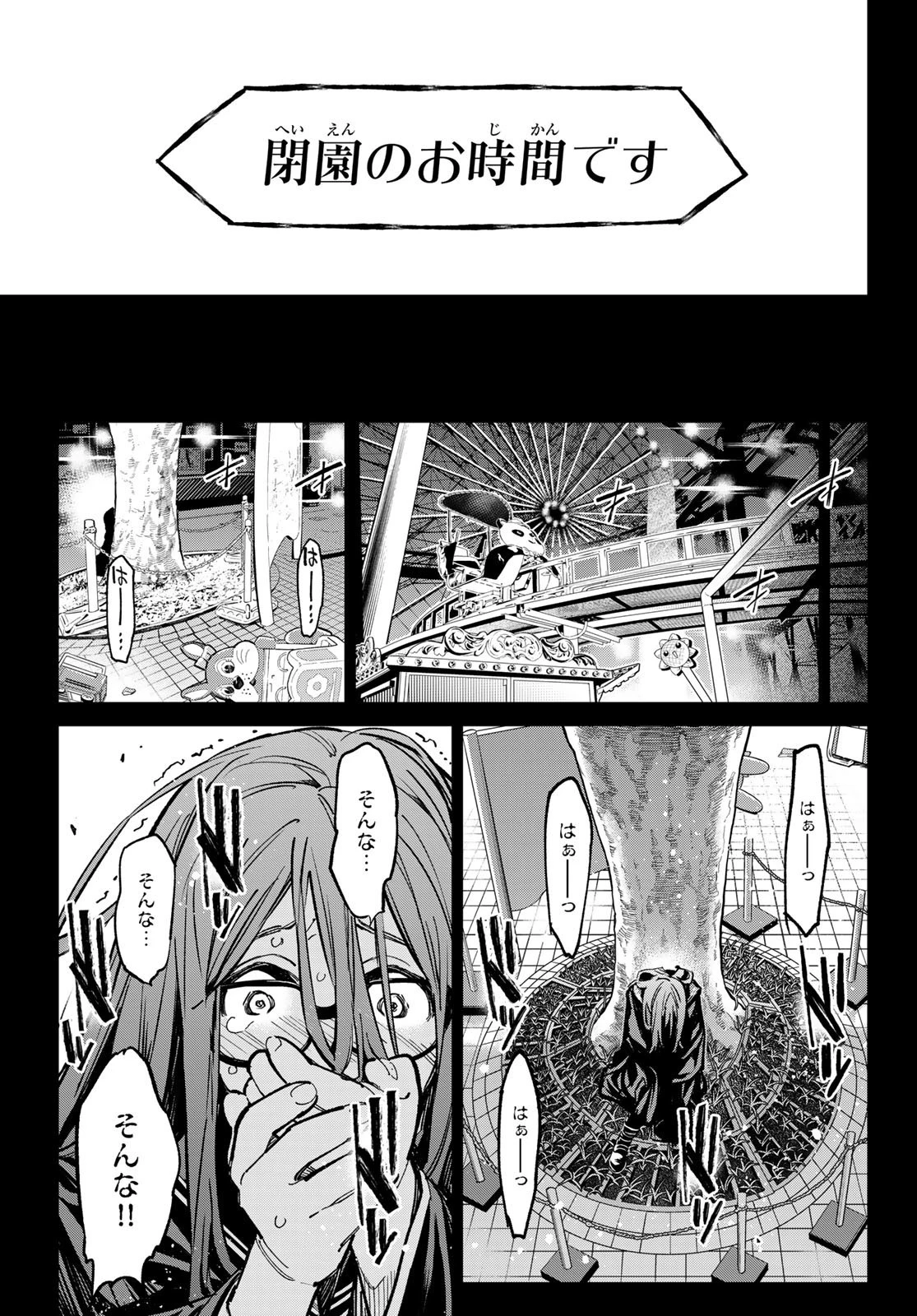 デッドアカウント 第31話 - 20