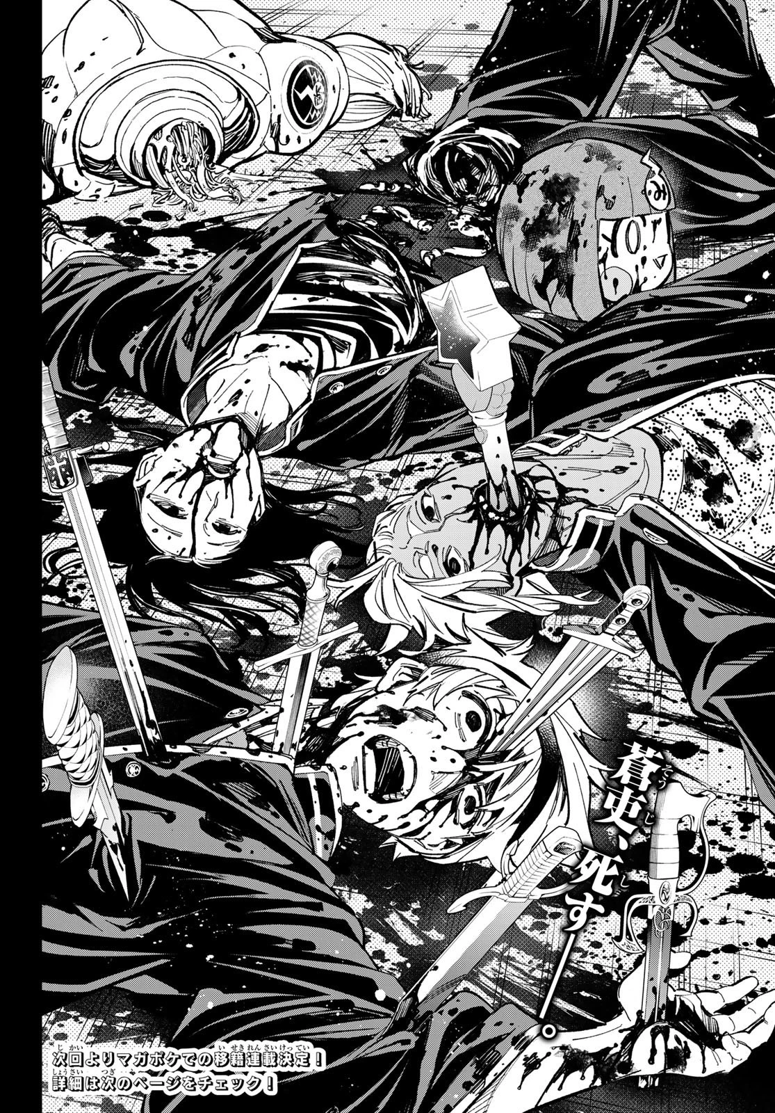 デッドアカウント 第31話 - 21