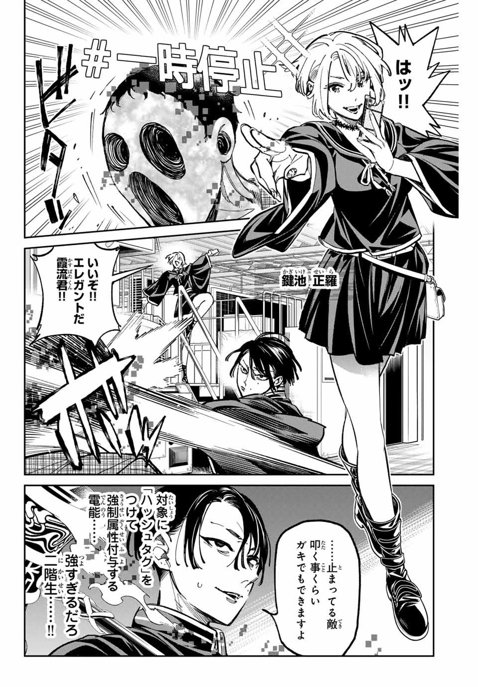 デッドアカウント 第32話 - 2