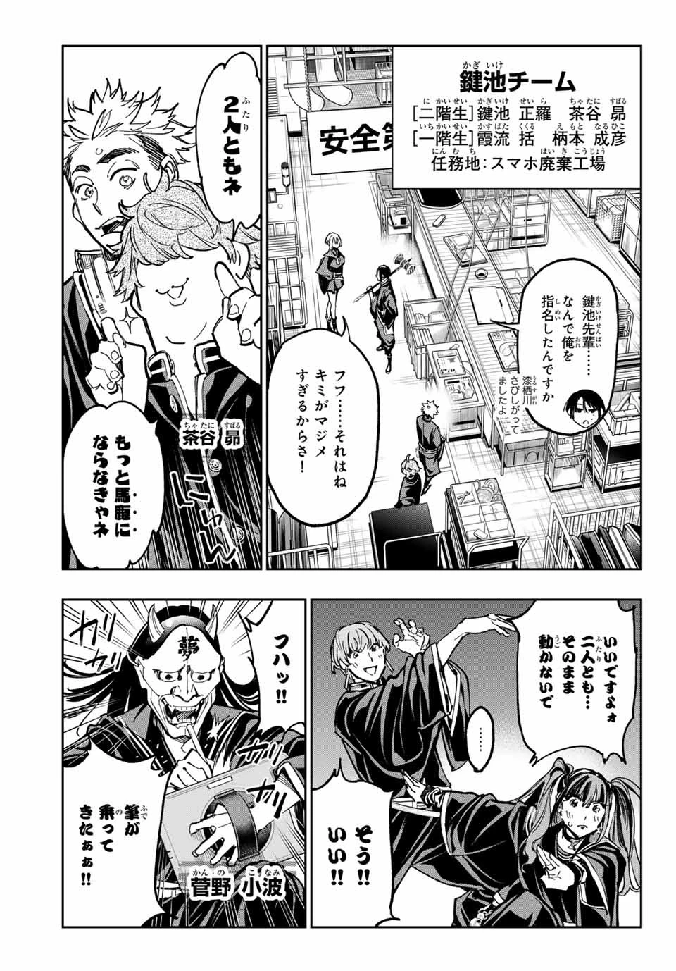 デッドアカウント 第32話 - 3