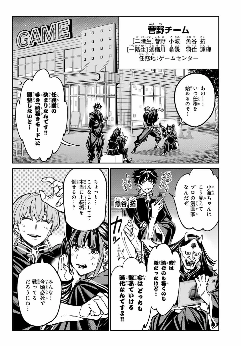 デッドアカウント 第32話 - 4