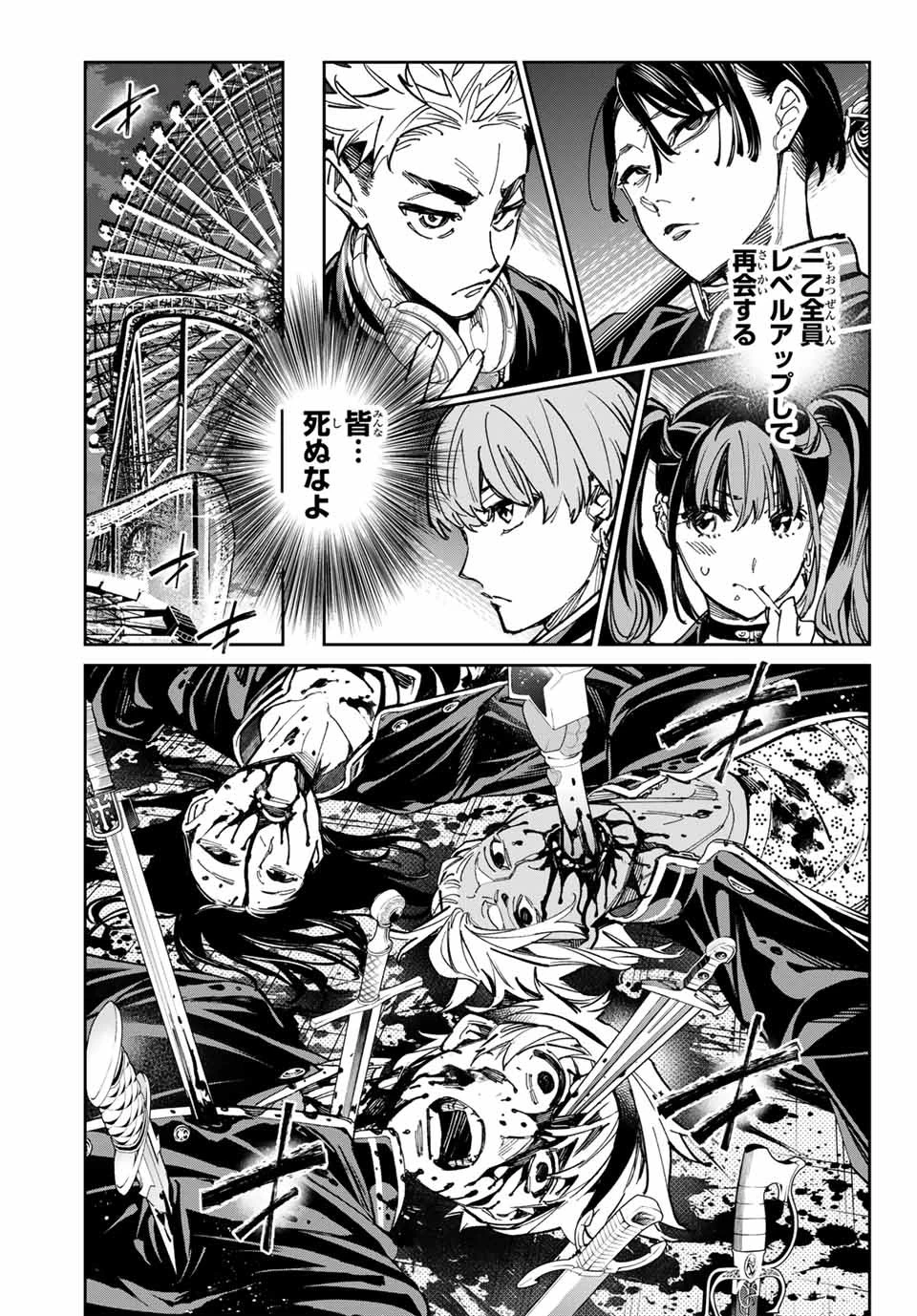 デッドアカウント 第32話 - 5