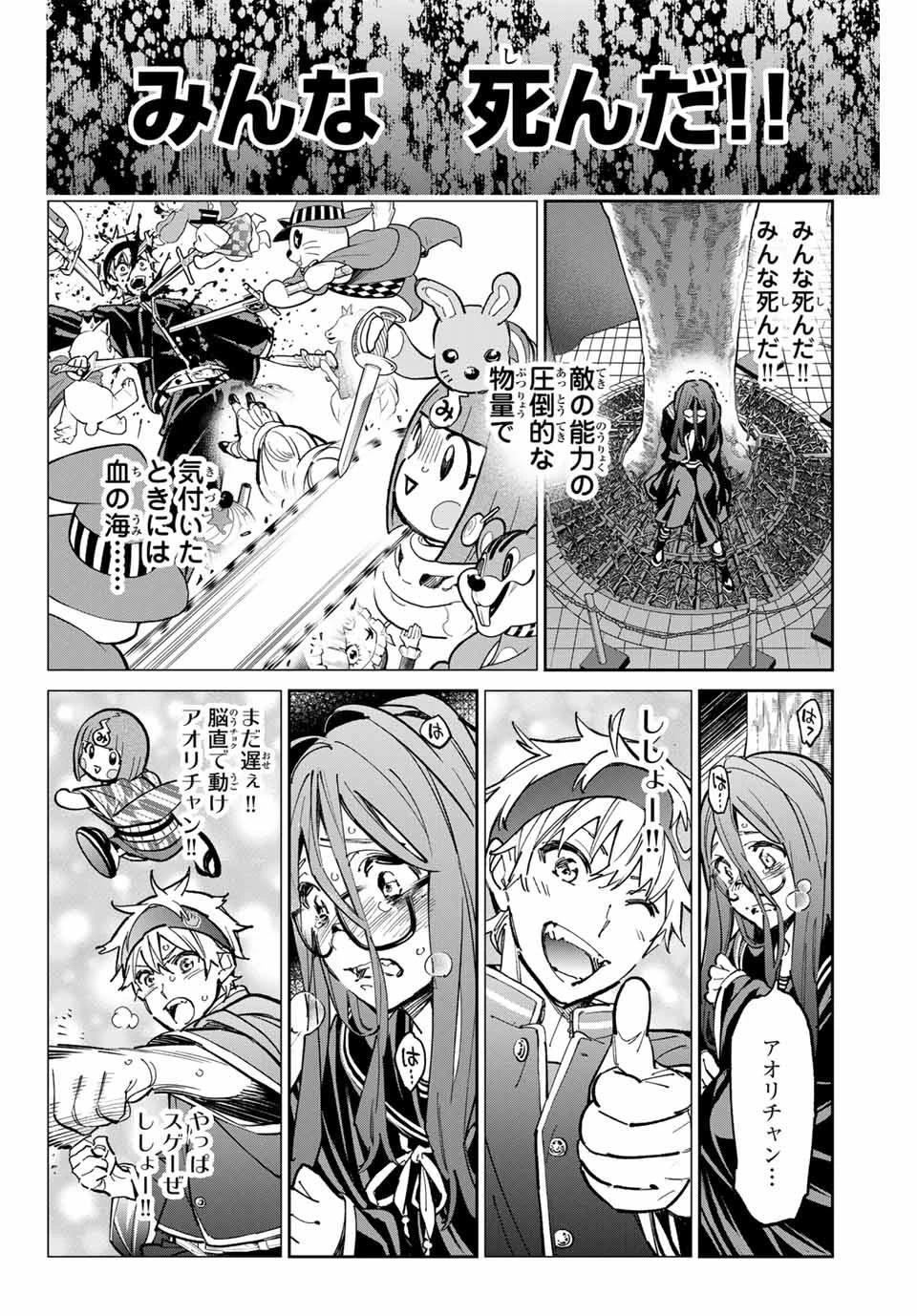 デッドアカウント 第32話 - 6