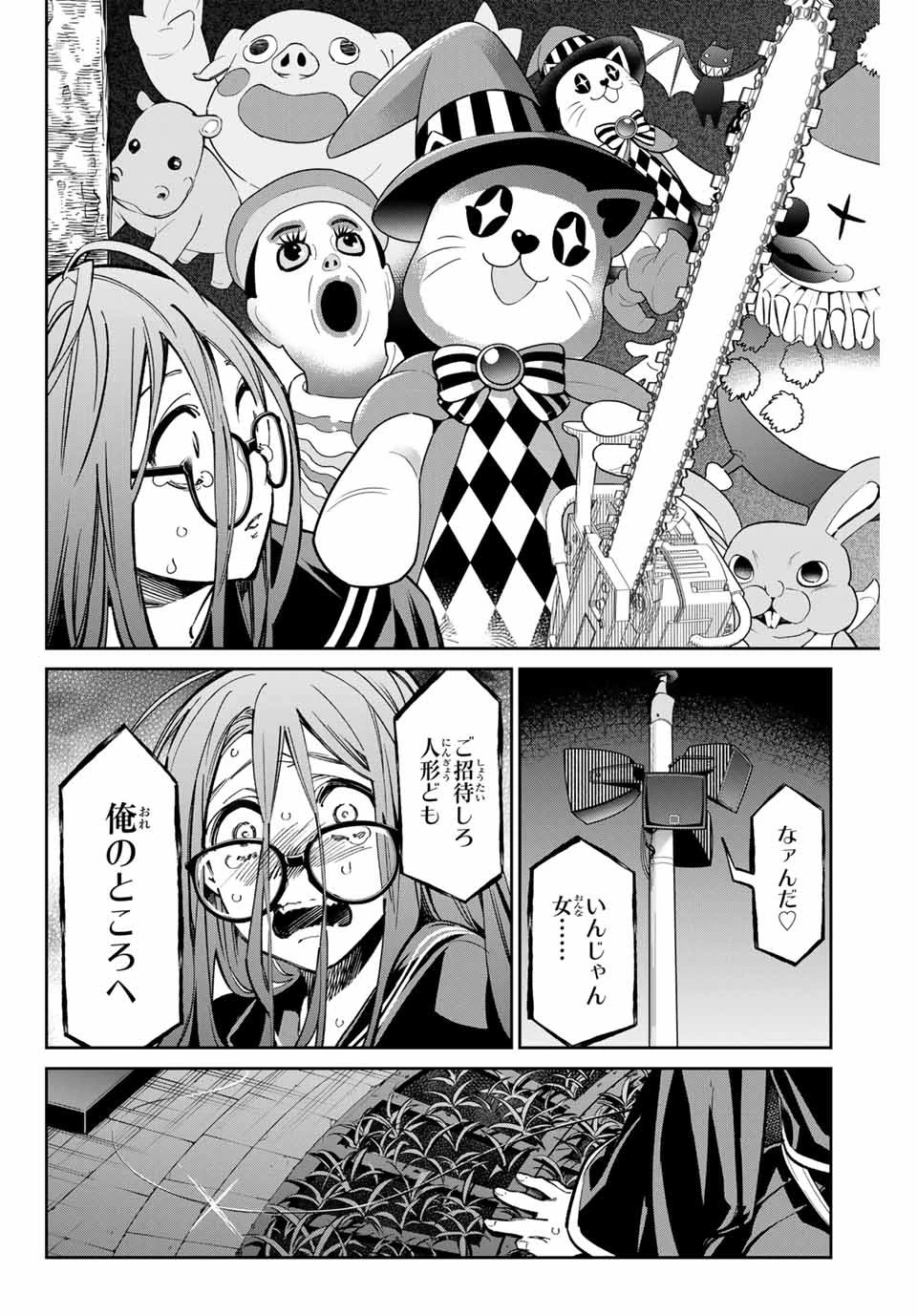 デッドアカウント 第32話 - 8