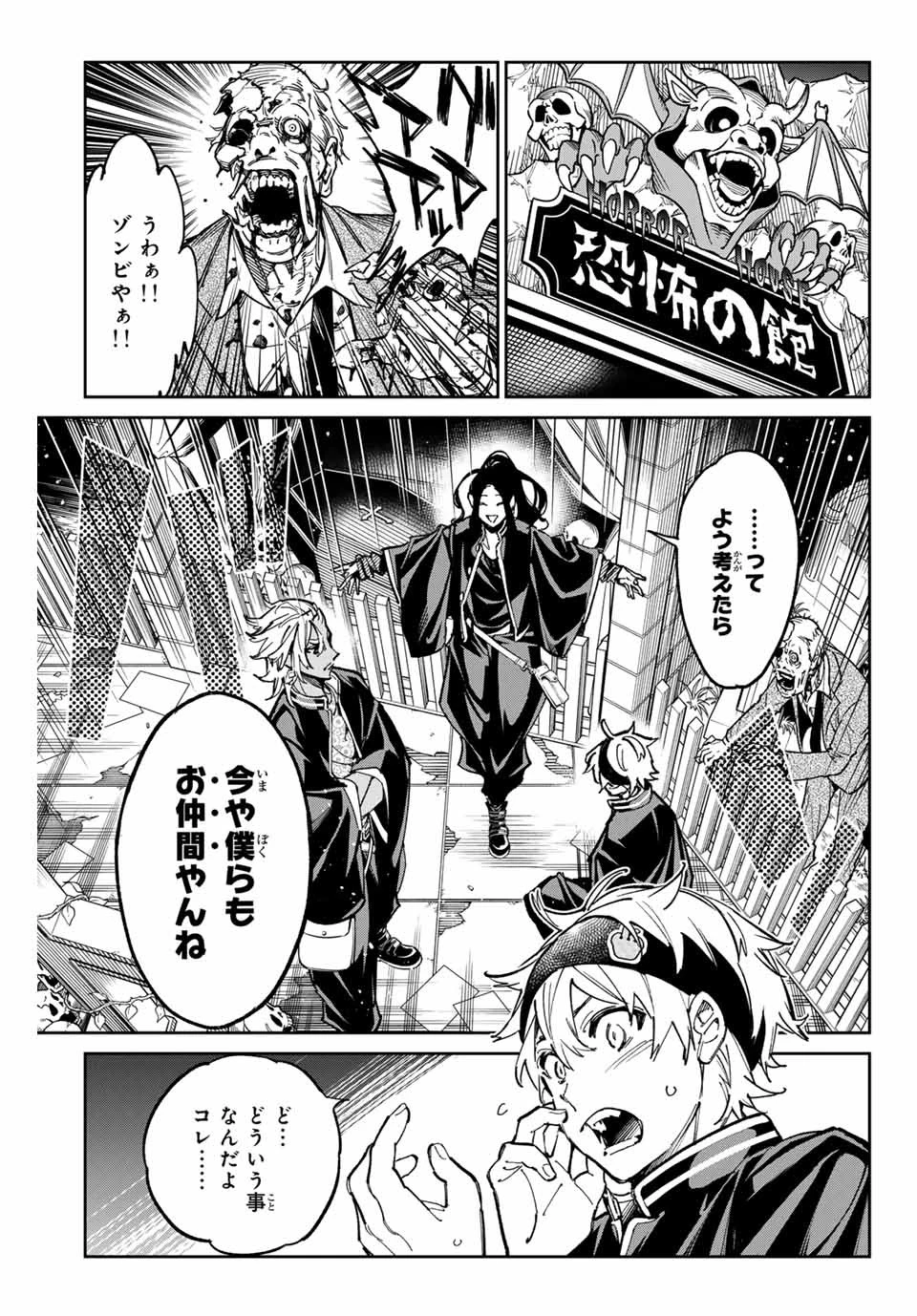 デッドアカウント 第32話 - 9